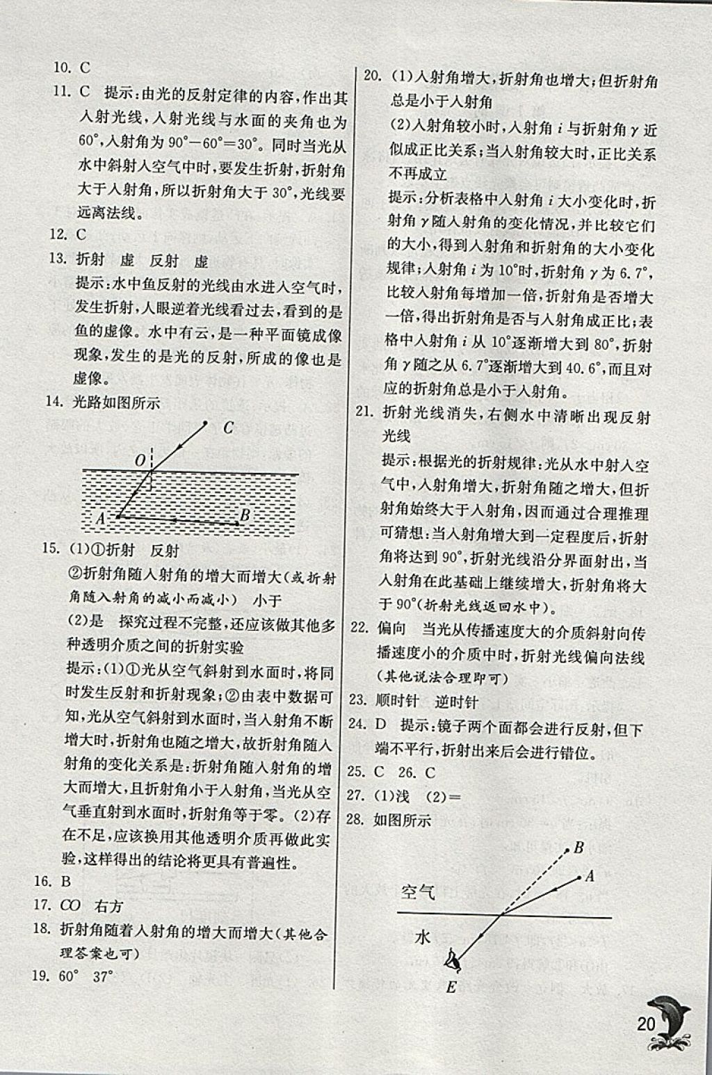 2018年實驗班提優(yōu)訓(xùn)練七年級科學(xué)下冊浙教版 參考答案第20頁