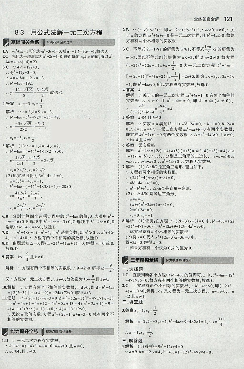 2018年5年中考3年模拟初中数学八年级下册鲁教版山东专版 参考答案第23页