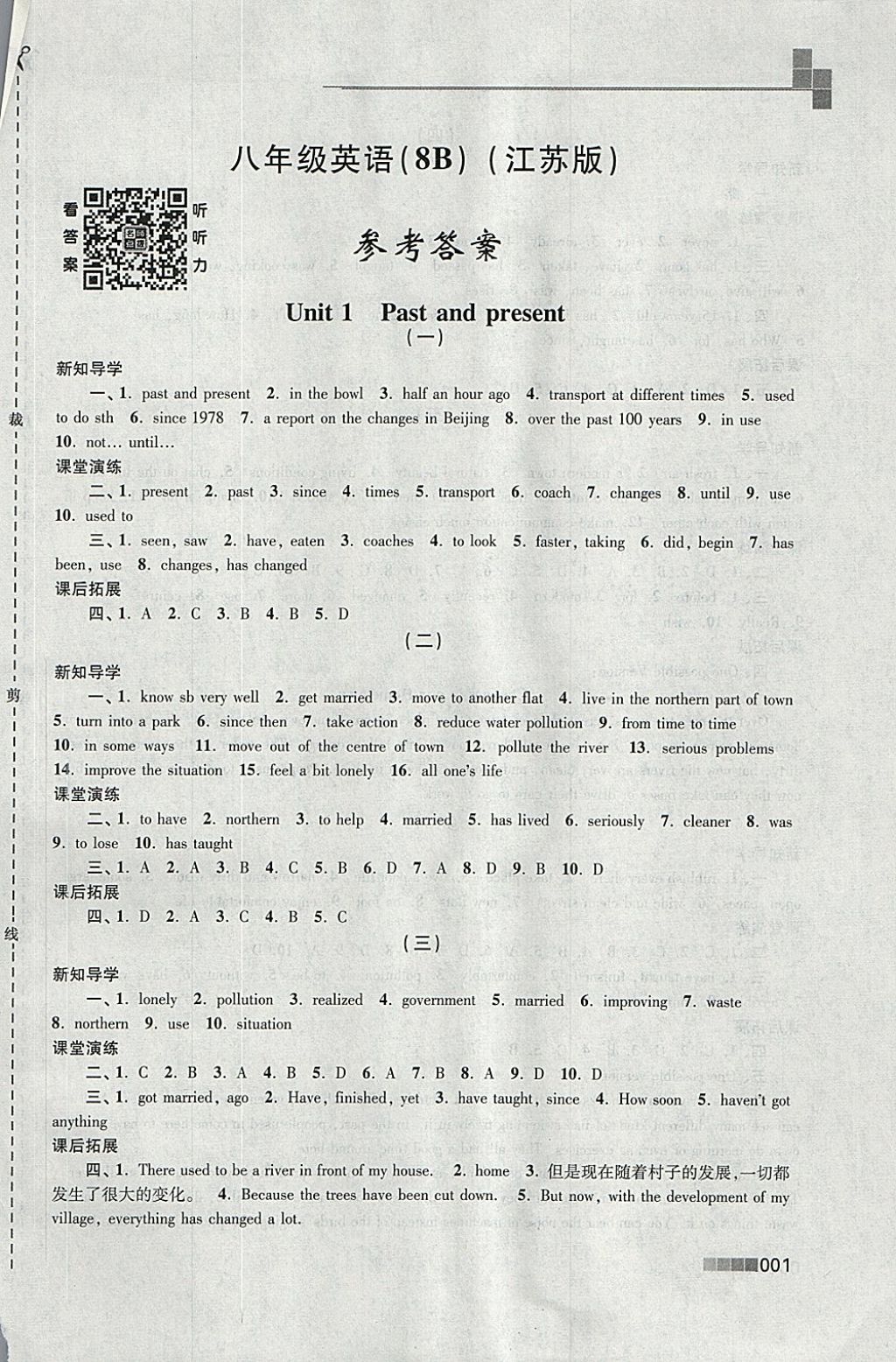 2018年金3練八年級英語下冊江蘇版 參考答案第1頁