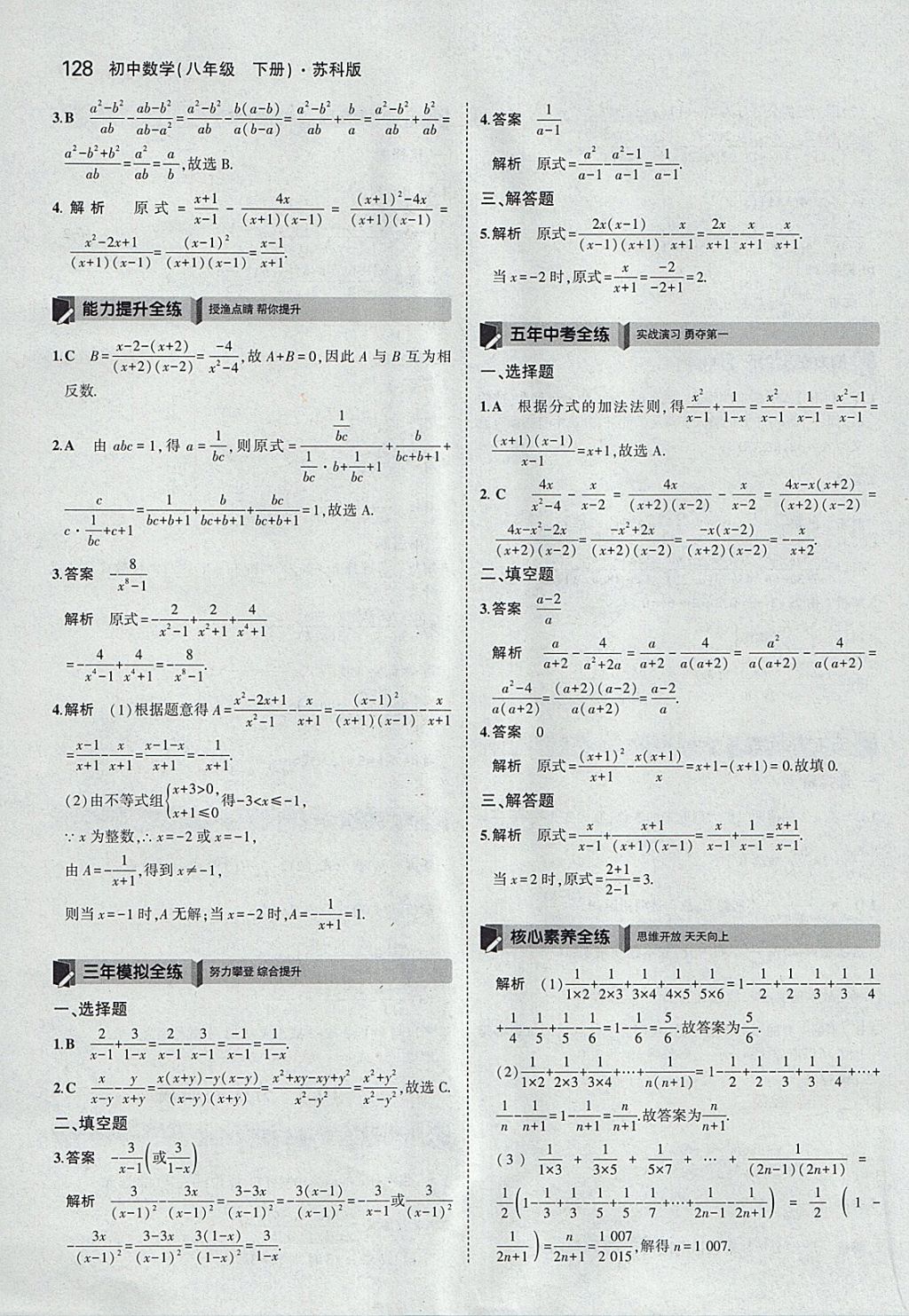 2018年5年中考3年模擬初中數(shù)學八年級下冊蘇科版 參考答案第27頁