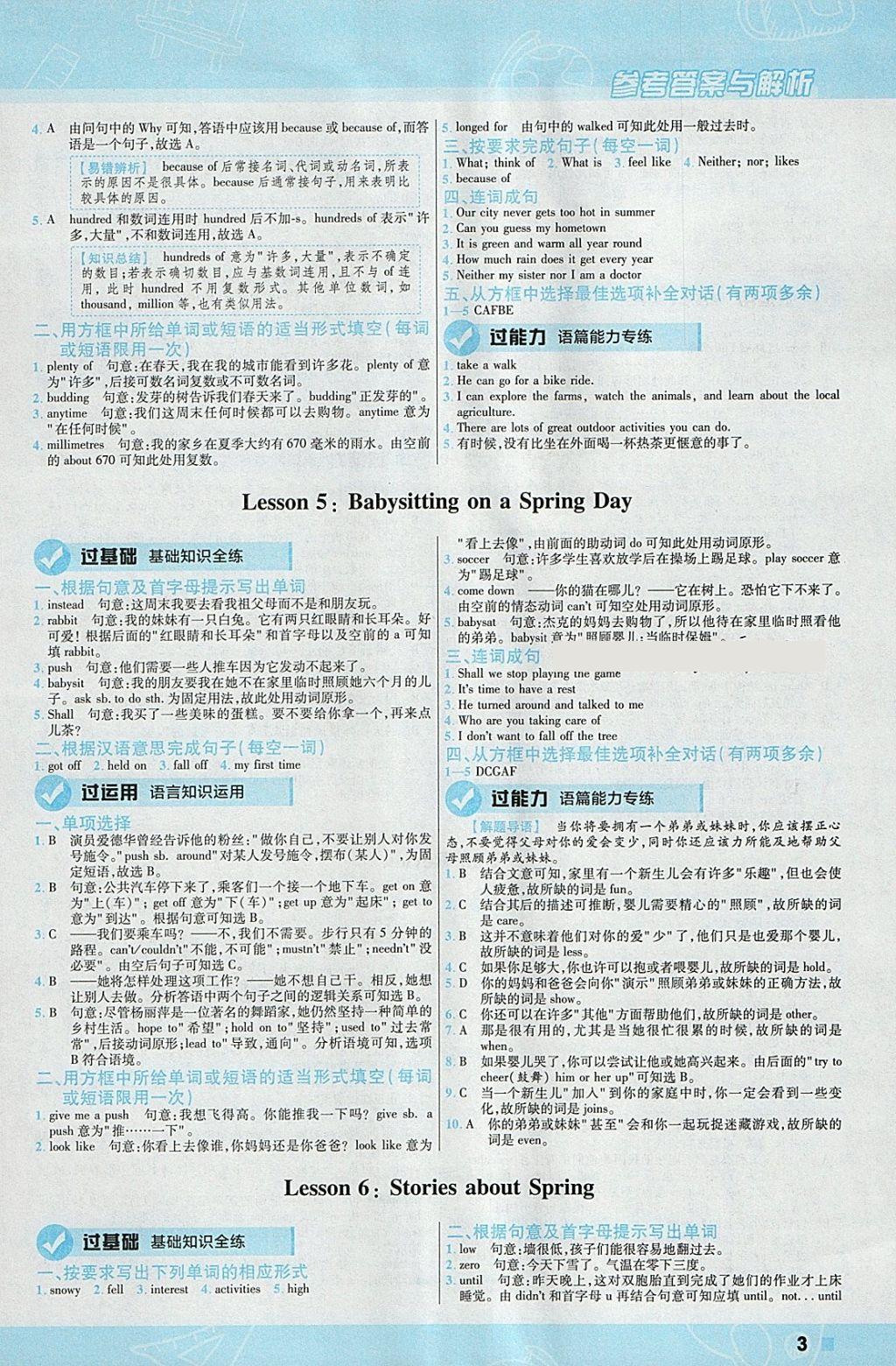 2018年一遍過(guò)初中英語(yǔ)八年級(jí)下冊(cè)冀教版 參考答案第3頁(yè)