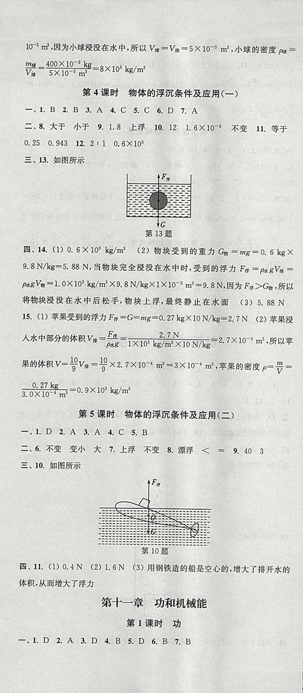 2018年通城學(xué)典活頁(yè)檢測(cè)八年級(jí)物理下冊(cè)人教版 參考答案第7頁(yè)