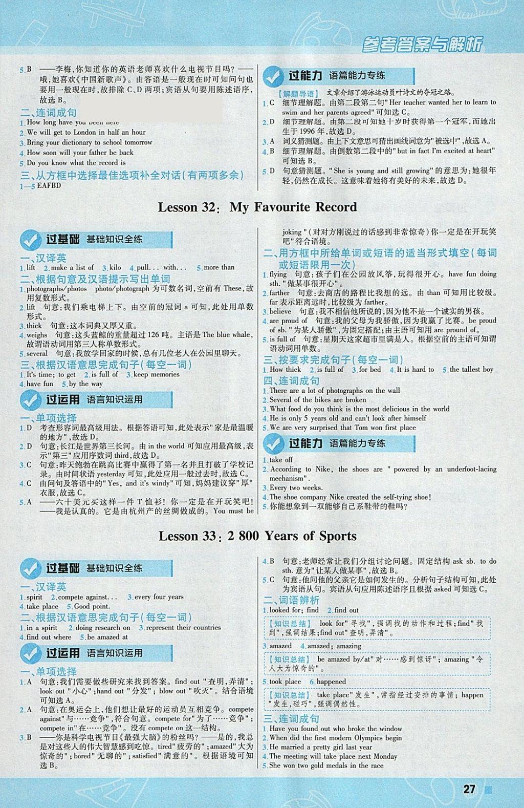 2018年一遍過(guò)初中英語(yǔ)八年級(jí)下冊(cè)冀教版 參考答案第27頁(yè)