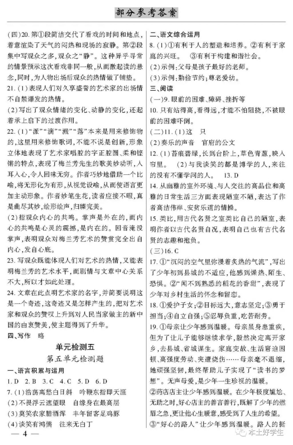 2018年本土考霸七年級語文下冊 參考答案第4頁