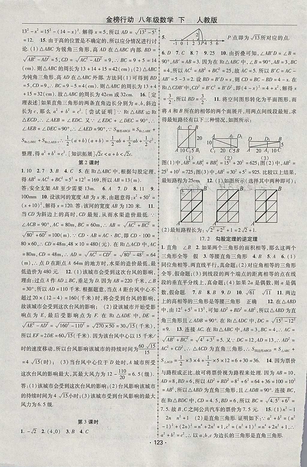 2018年金榜行動課時導(dǎo)學(xué)案八年級數(shù)學(xué)下冊人教版 參考答案第3頁