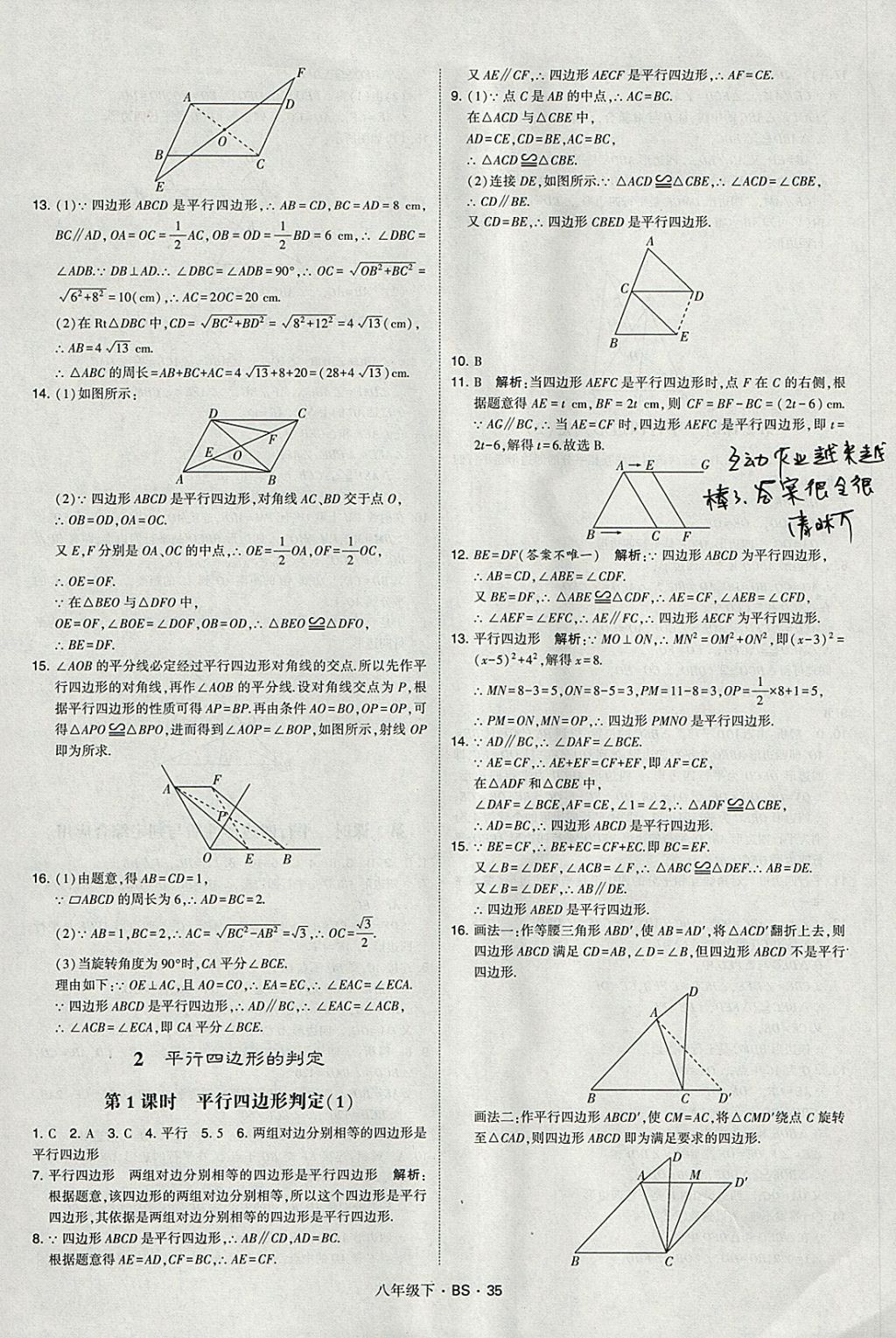 2018年經(jīng)綸學(xué)典學(xué)霸八年級數(shù)學(xué)下冊北師大版 參考答案第35頁