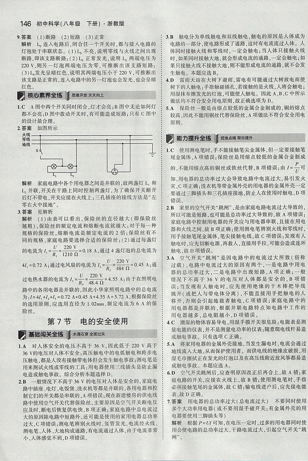 2018年5年中考3年模擬初中科學(xué)八年級下冊浙教版 參考答案第12頁