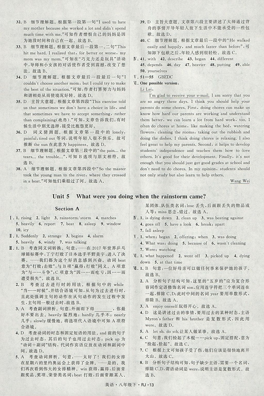 2018年經(jīng)綸學(xué)典學(xué)霸八年級(jí)英語(yǔ)下冊(cè)人教版 參考答案第13頁(yè)