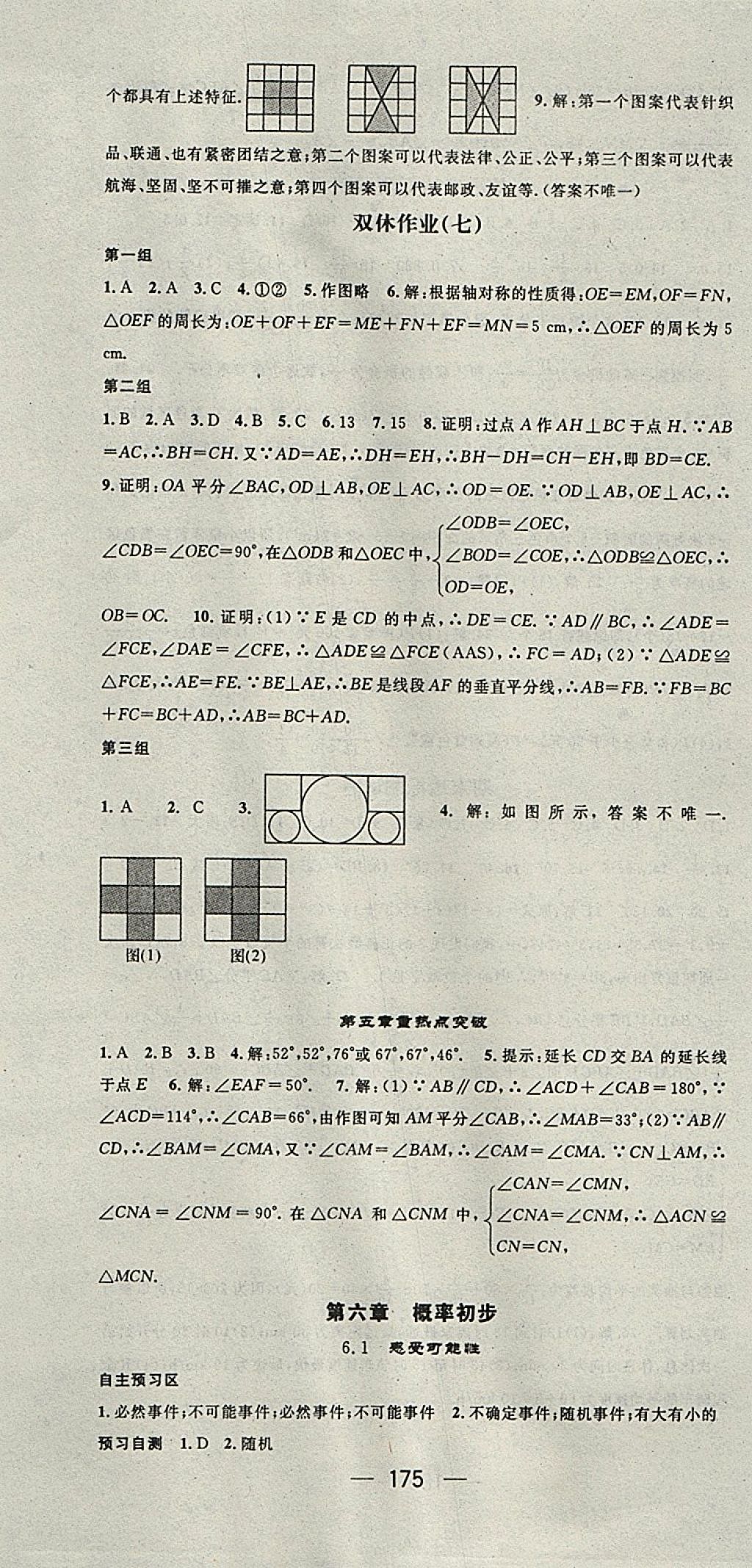 2018年精英新課堂七年級(jí)數(shù)學(xué)下冊(cè)北師大版 參考答案第19頁