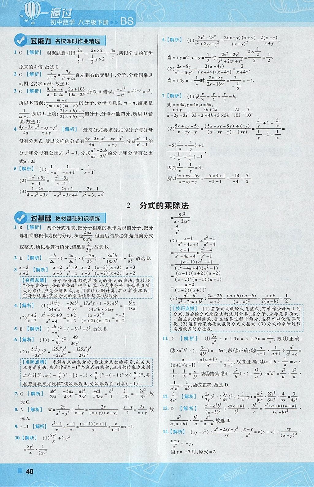 2018年一遍過初中數(shù)學八年級下冊北師大版 參考答案第40頁