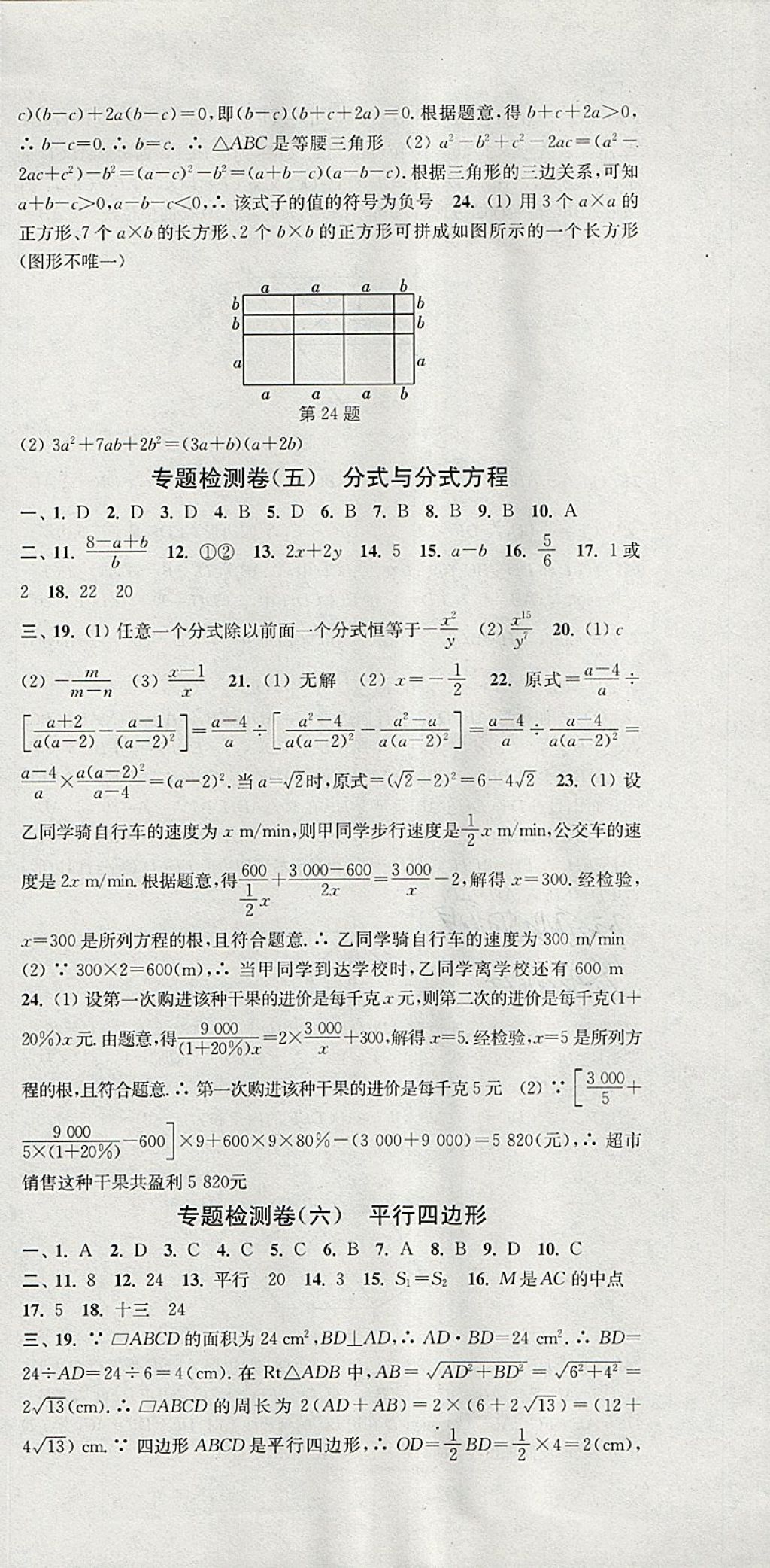 2018年通城学典活页检测八年级数学下册北师大版 参考答案第33页