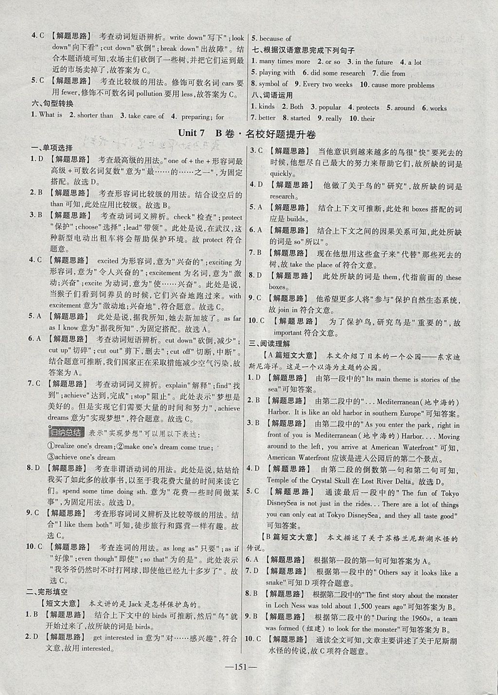 2018年金考卷活页题选八年级英语下册人教版 参考答案第19页