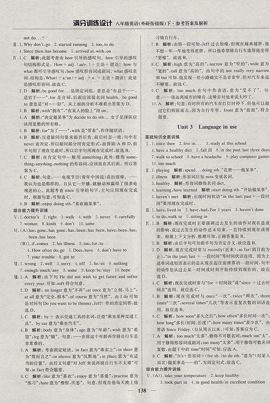 2018年滿分訓(xùn)練設(shè)計八年級英語下冊外研版 參考答案第11頁