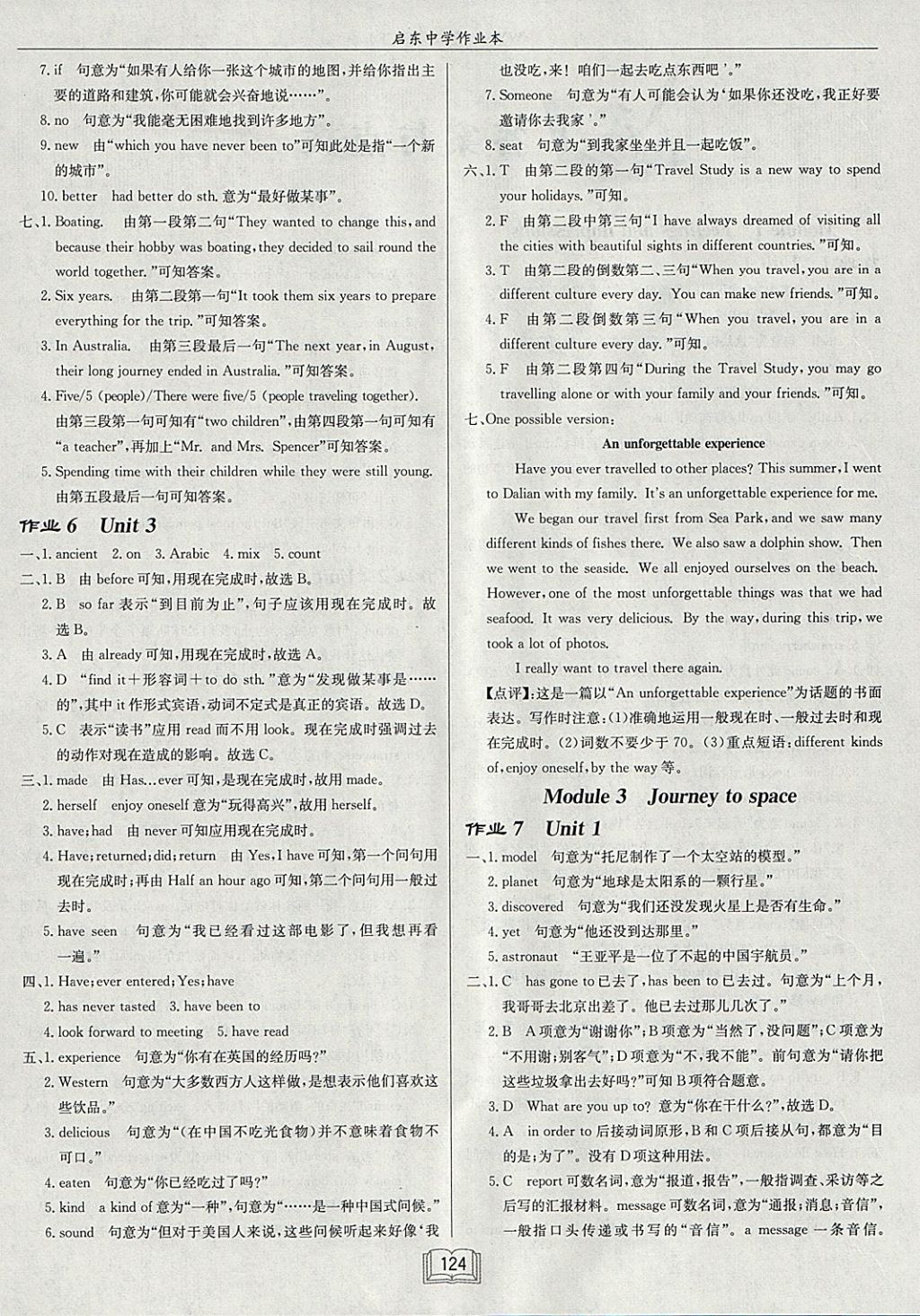 2018年啟東中學(xué)作業(yè)本八年級(jí)英語(yǔ)下冊(cè)外研版 參考答案第4頁(yè)