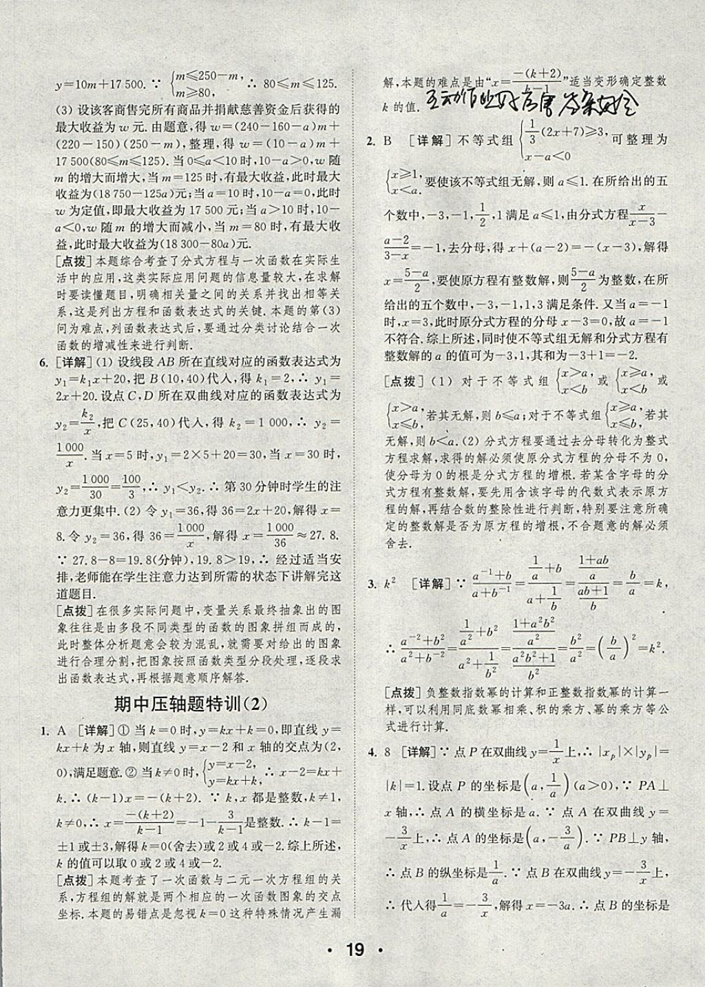 2018年通城學(xué)典初中數(shù)學(xué)提優(yōu)能手八年級(jí)下冊(cè)華師大版 參考答案第19頁(yè)