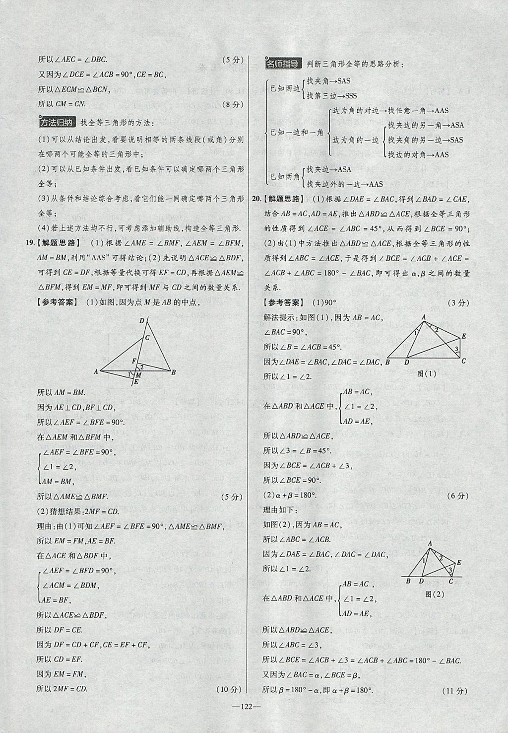 2018年金考卷活頁題選七年級數(shù)學(xué)下冊北師大版 參考答案第14頁