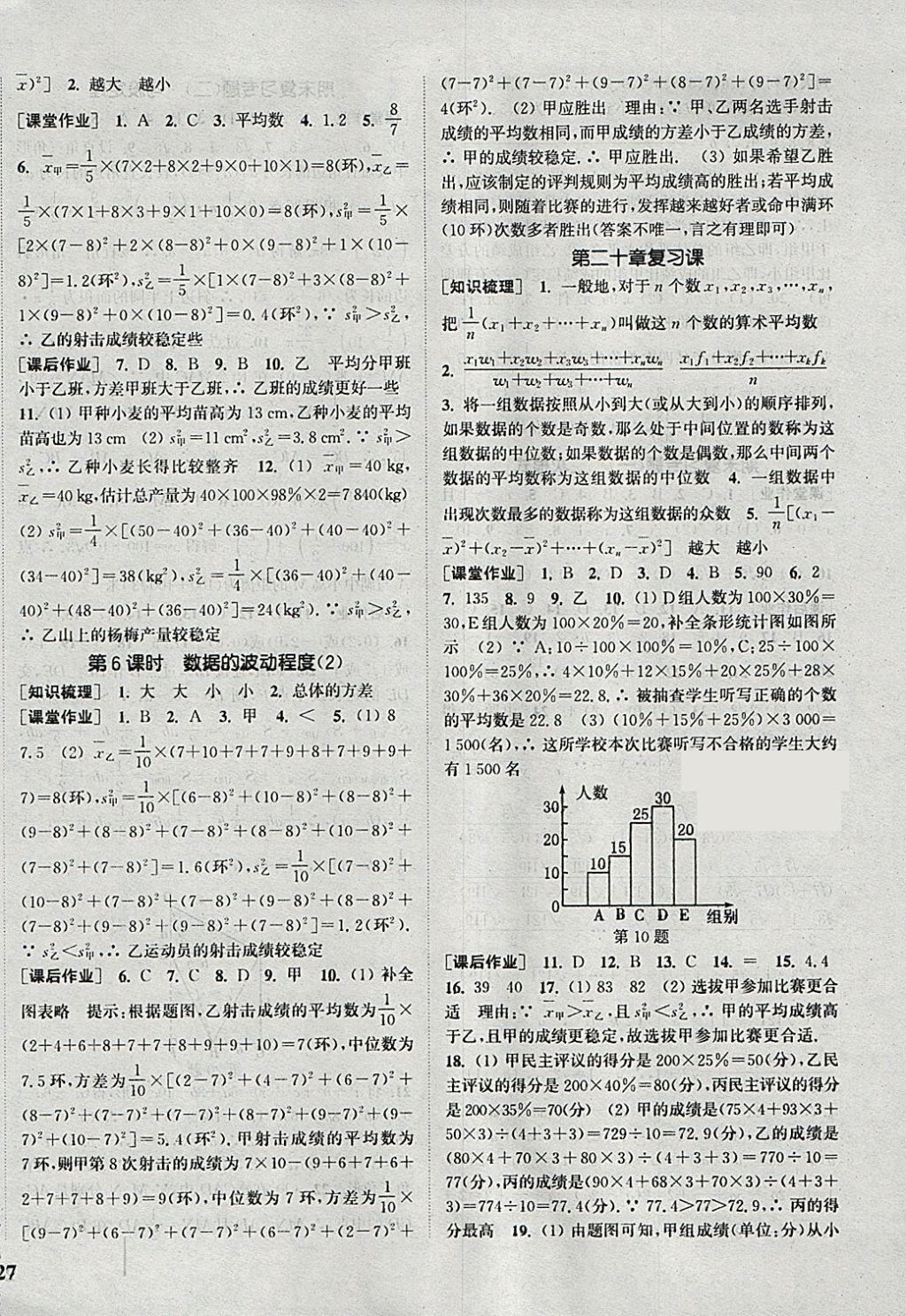 2018年通城學(xué)典課時(shí)作業(yè)本八年級(jí)數(shù)學(xué)下冊(cè)人教版 參考答案第18頁(yè)