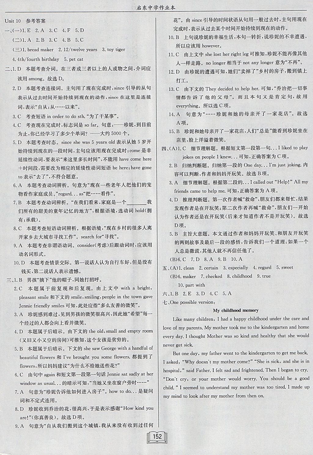 2018年啟東中學(xué)作業(yè)本八年級英語下冊人教版 參考答案第32頁