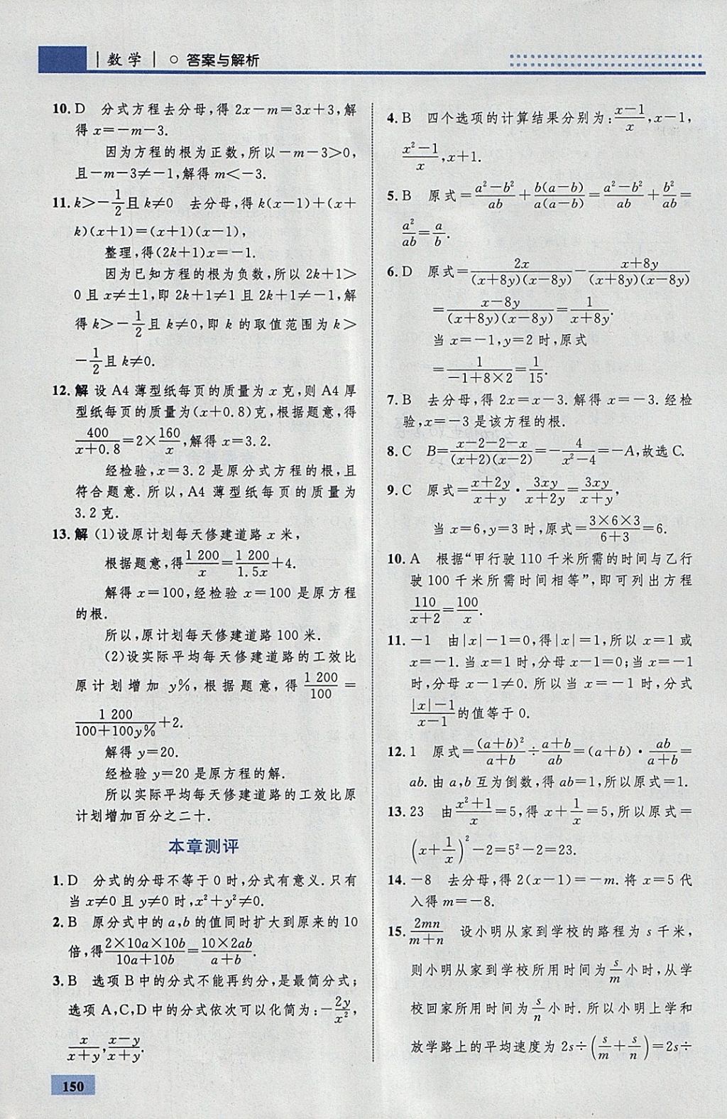 2018年初中同步学考优化设计八年级数学下册北师大版 参考答案第44页