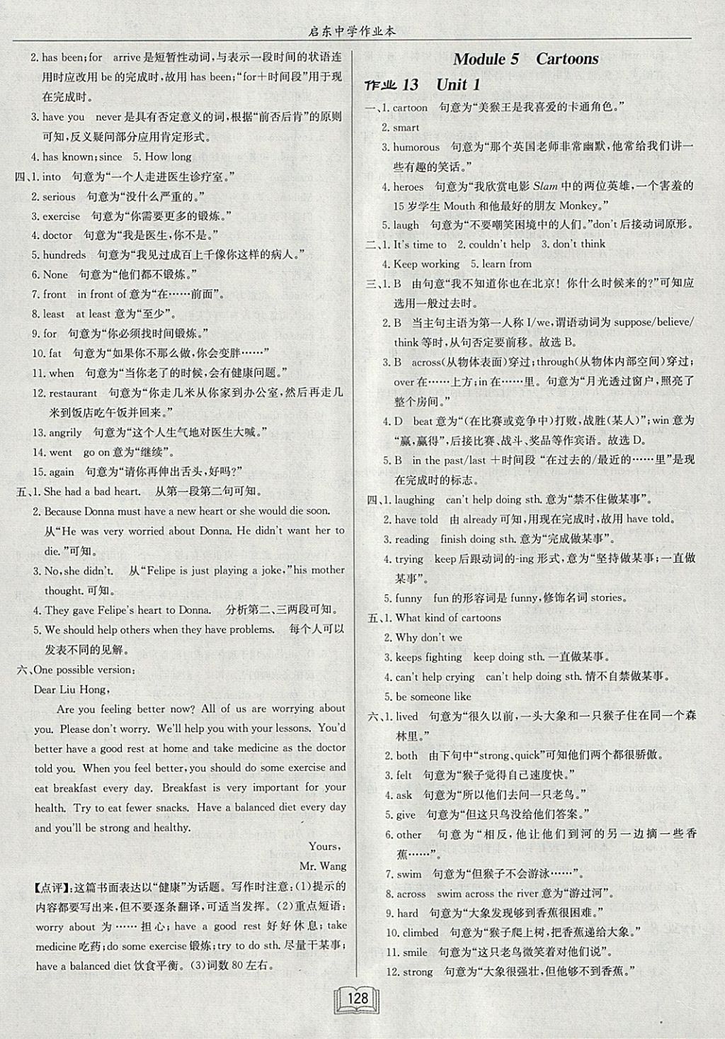 2018年啟東中學(xué)作業(yè)本八年級英語下冊外研版 參考答案第8頁