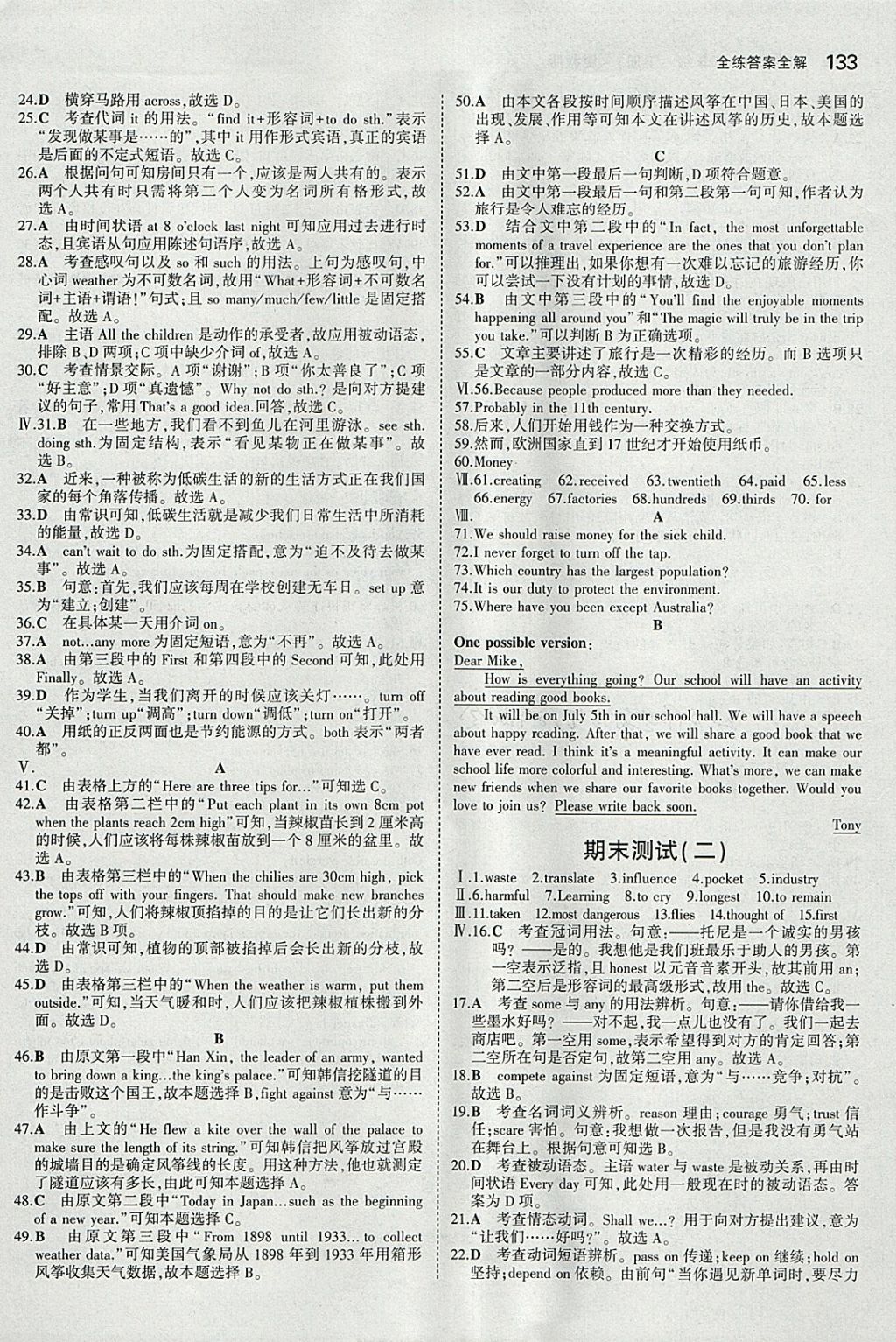 2018年5年中考3年模拟初中英语八年级下册冀教版 参考答案第27页