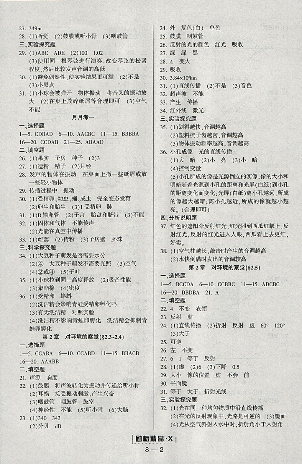 2018年勵(lì)耘書業(yè)勵(lì)耘活頁(yè)周周練七年級(jí)科學(xué)下冊(cè)浙教版 參考答案第2頁(yè)