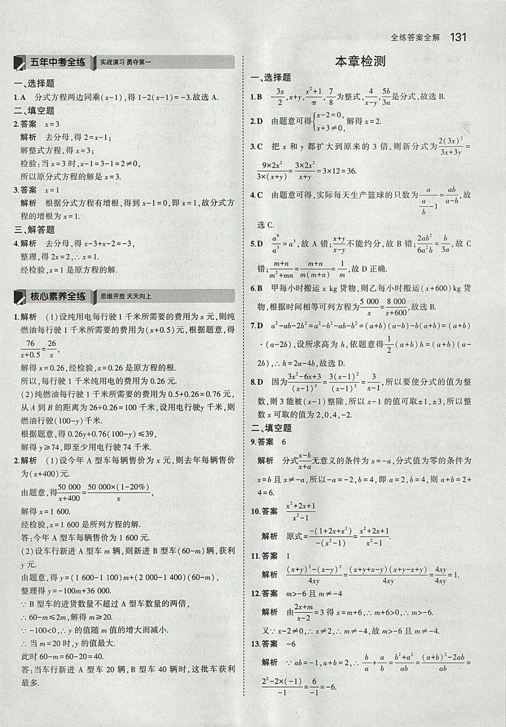 2018年5年中考3年模擬初中數(shù)學(xué)八年級下冊蘇科版 參考答案第30頁