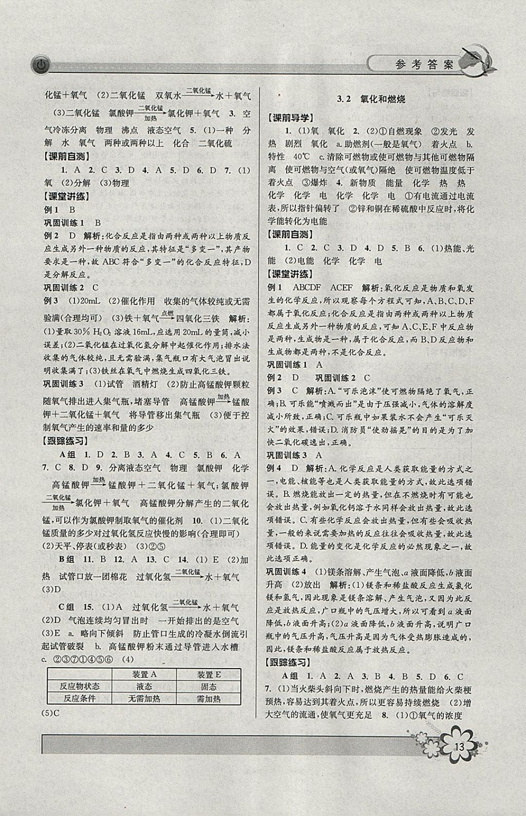 2018年初中新學(xué)案優(yōu)化與提高八年級(jí)科學(xué)下冊(cè)浙教版 參考答案第13頁(yè)