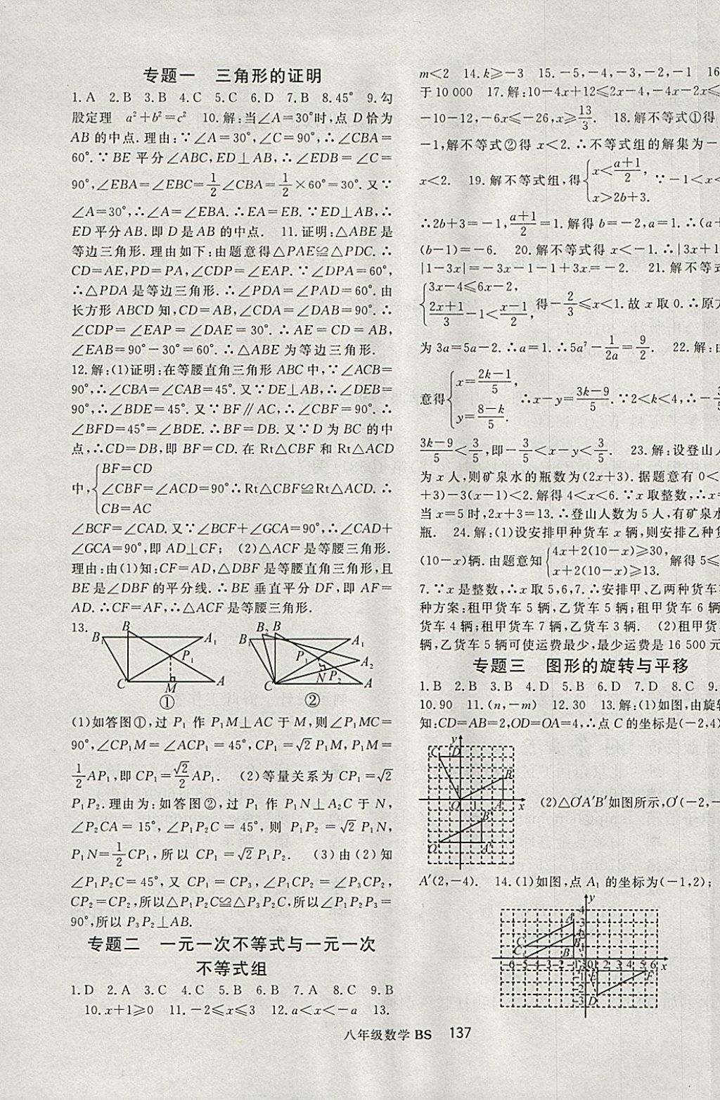 2018年名師大課堂八年級(jí)數(shù)學(xué)下冊(cè)北師大版 參考答案第13頁(yè)