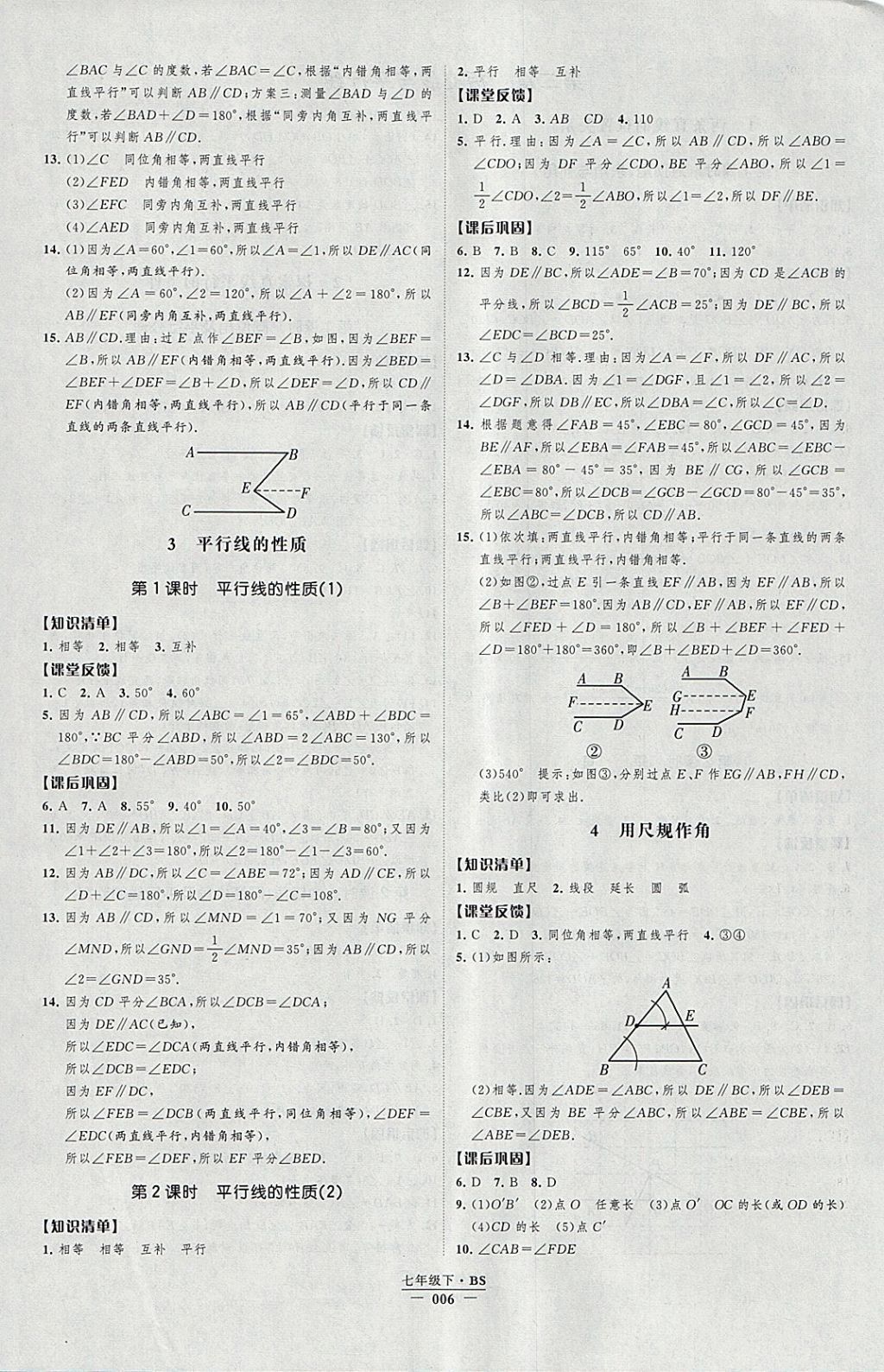 2018年經(jīng)綸學(xué)典新課時作業(yè)七年級數(shù)學(xué)下冊北師大版 參考答案第6頁