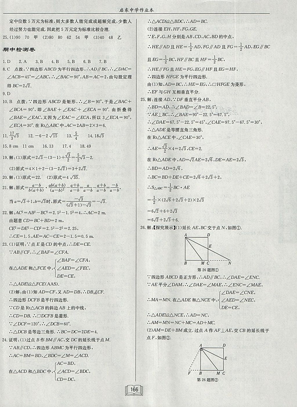 2018年启东中学作业本八年级数学下册人教版 参考答案第30页