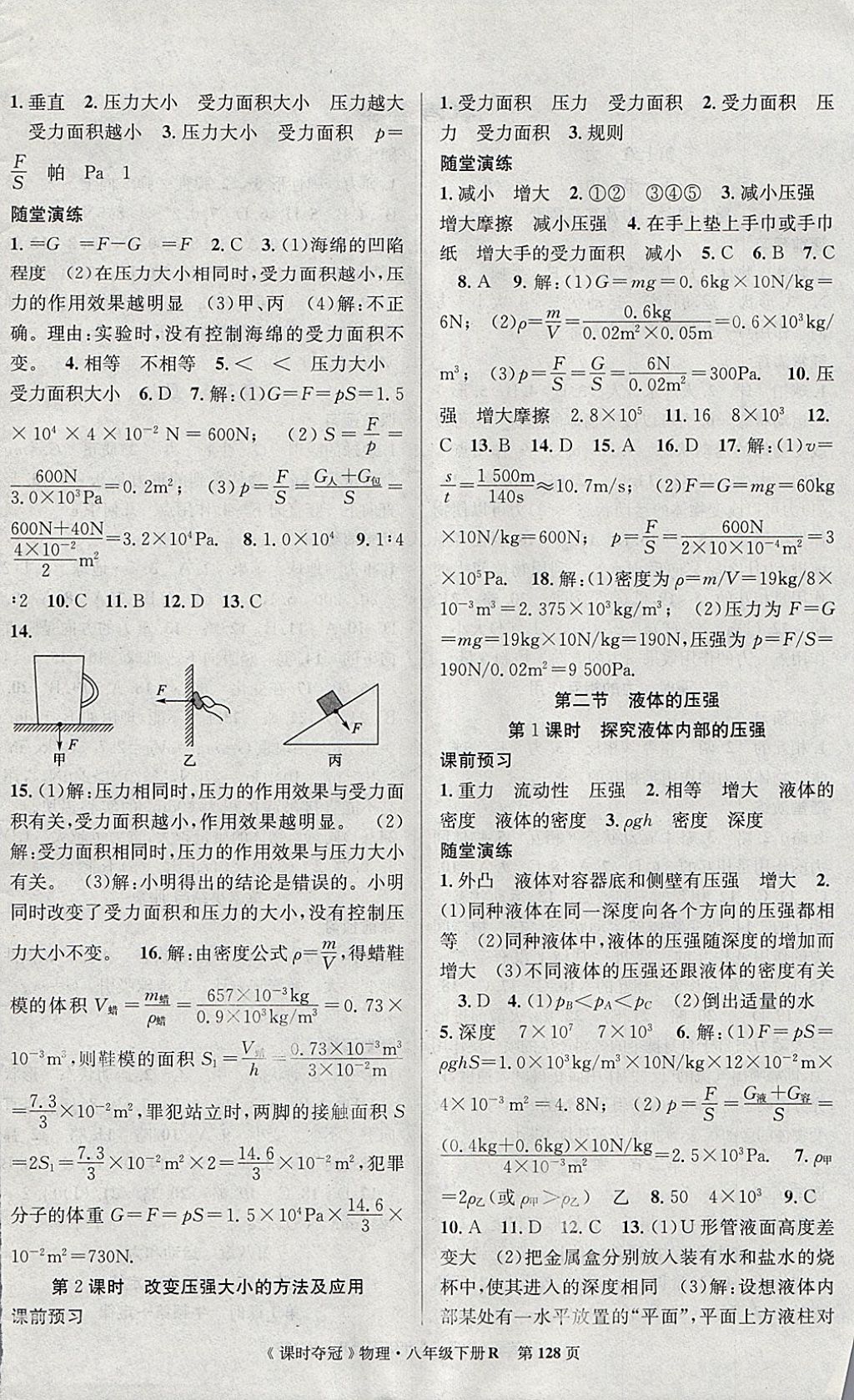 2018年課時(shí)奪冠八年級(jí)物理下冊(cè)人教版 參考答案第4頁