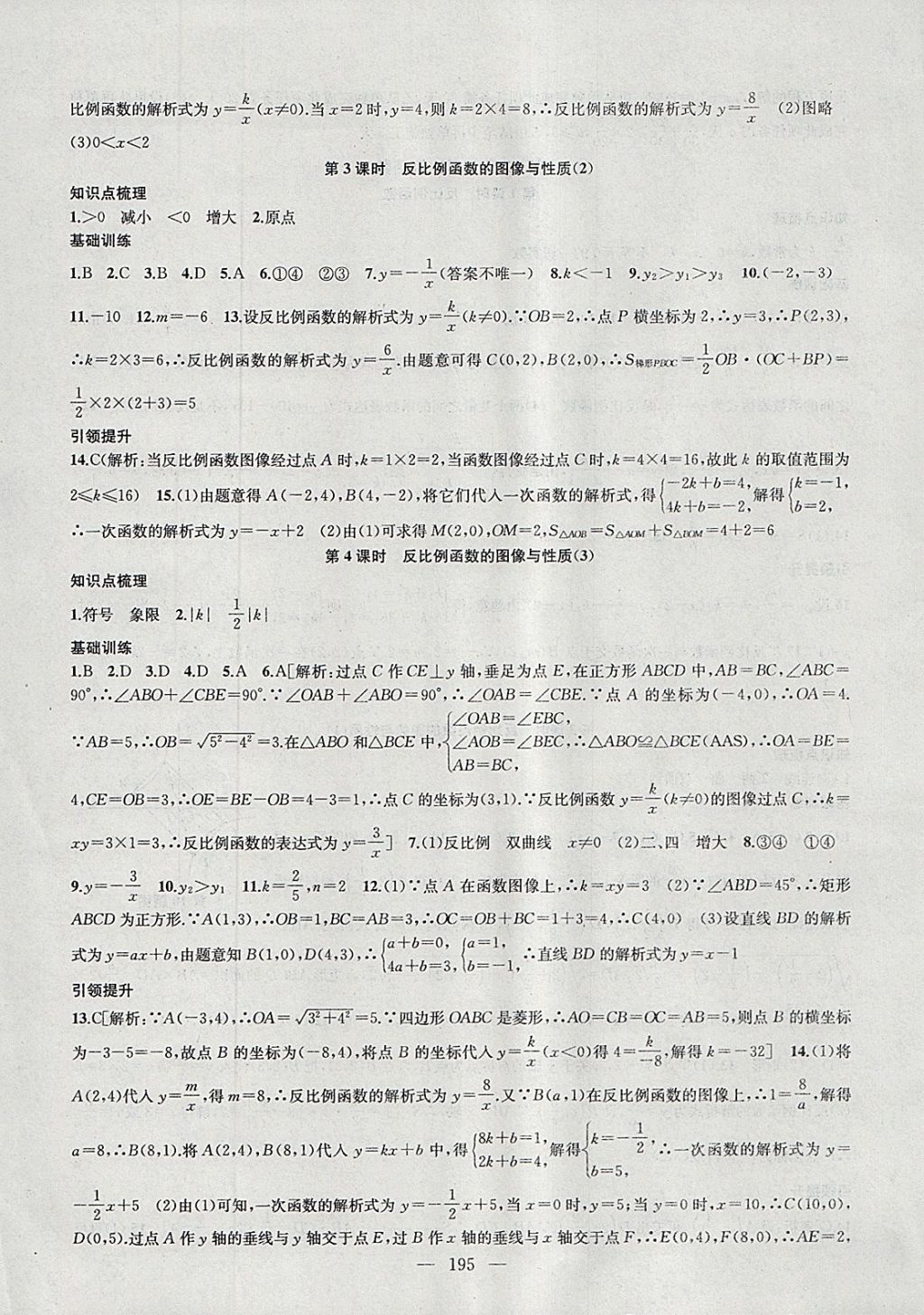 2018年金钥匙1加1课时作业加目标检测八年级数学下册江苏版 参考答案第19页