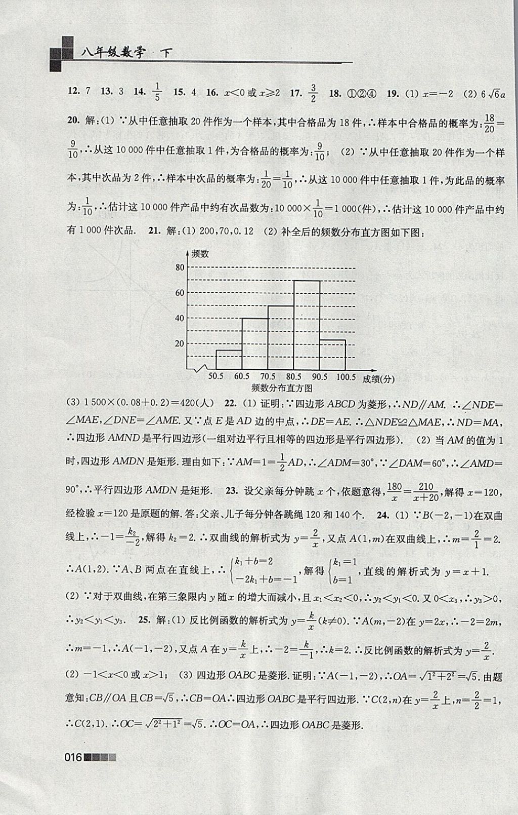 2018年金3練八年級(jí)數(shù)學(xué)下冊(cè)江蘇版 參考答案第16頁(yè)