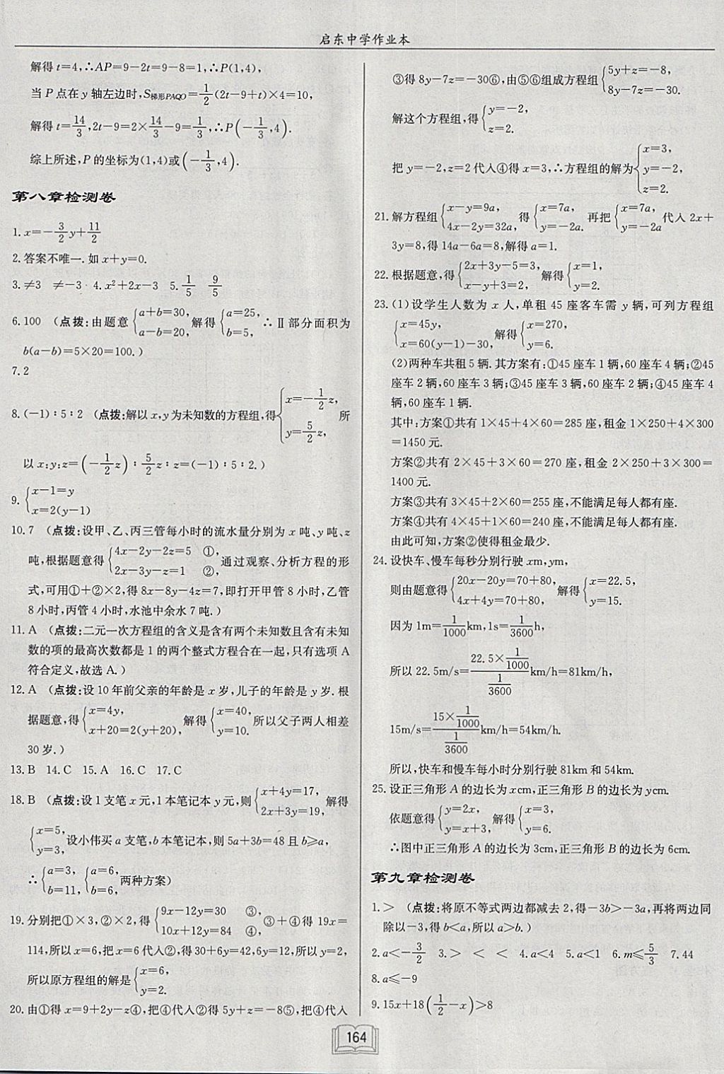 2018年启东中学作业本七年级数学下册人教版 参考答案第20页