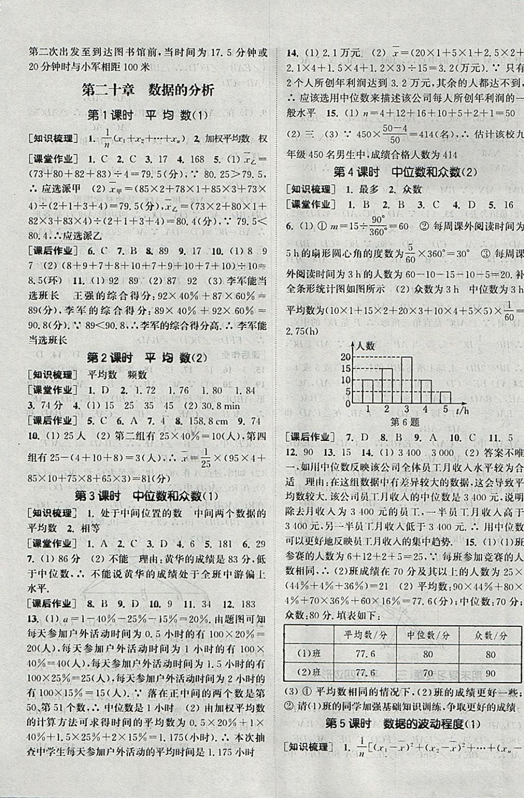 2018年通城学典课时作业本八年级数学下册人教版 参考答案第17页