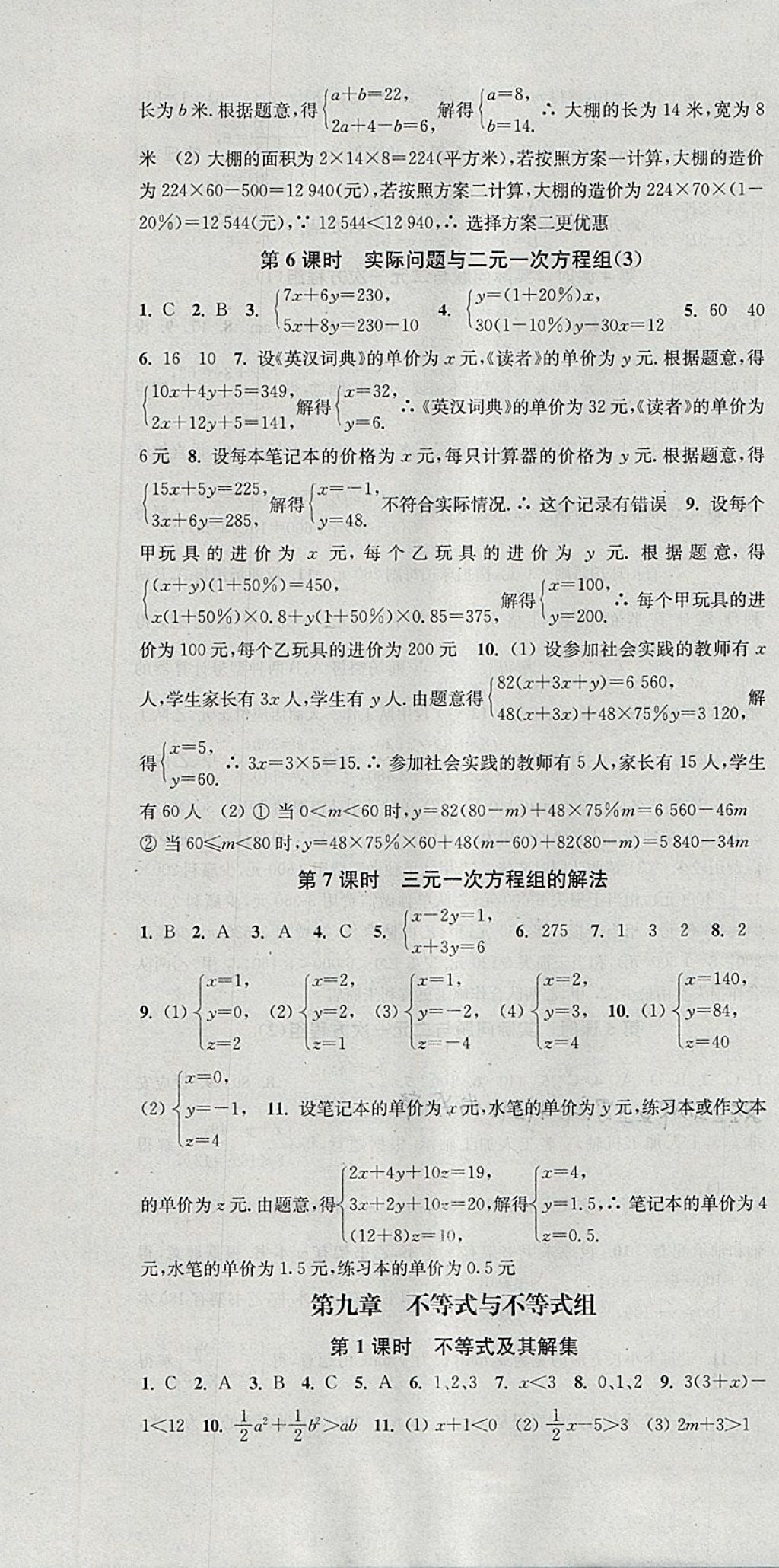 2018年通城學(xué)典活頁檢測(cè)七年級(jí)數(shù)學(xué)下冊(cè)人教版 參考答案第10頁