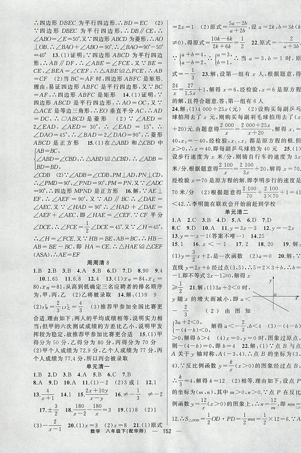 2018年四清导航八年级数学下册华师大版 参考答案第17页