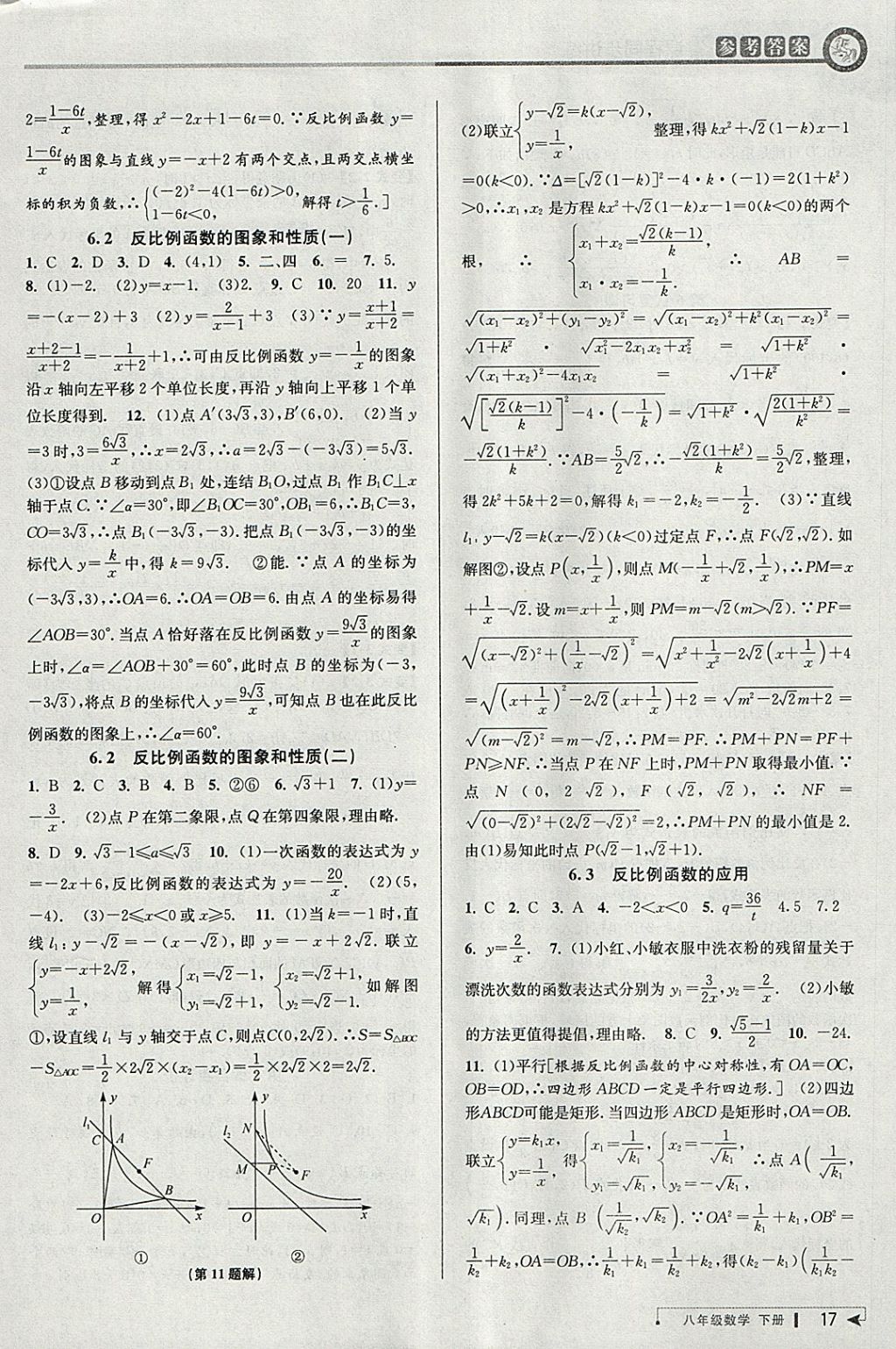 2018年教與學(xué)課程同步講練八年級(jí)數(shù)學(xué)下冊(cè)浙教版 參考答案第16頁(yè)