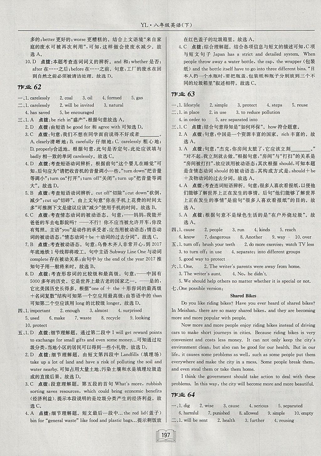 2018年啟東中學作業(yè)本八年級英語下冊譯林版 參考答案第29頁