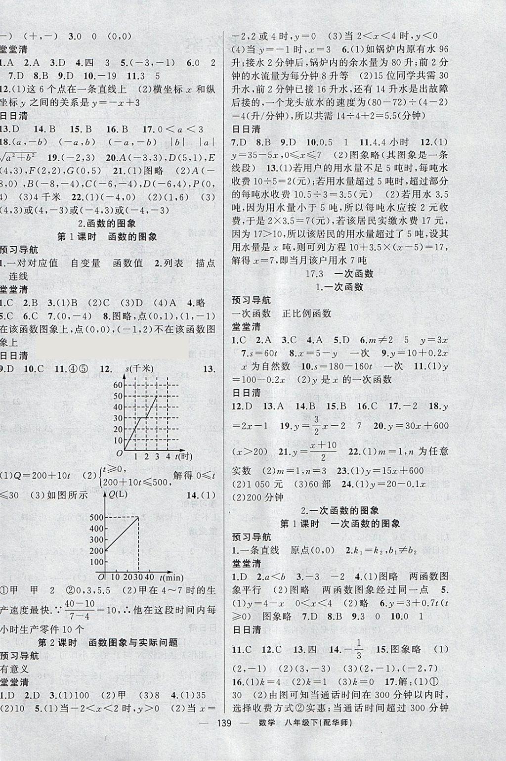 2018年四清導(dǎo)航八年級數(shù)學(xué)下冊華師大版 參考答案第4頁