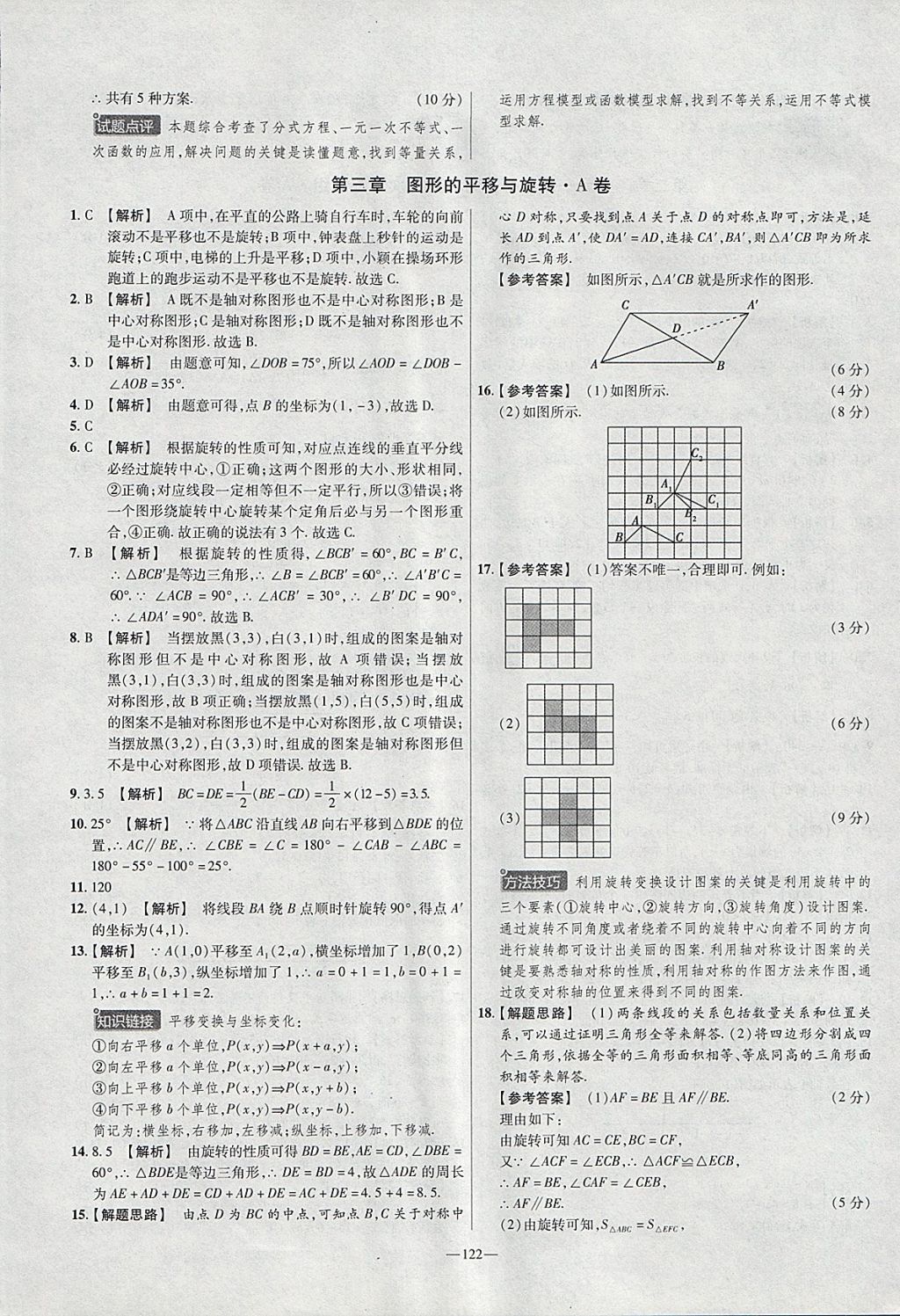 2018年金考卷活頁題選八年級數(shù)學下冊北師大版 參考答案第8頁