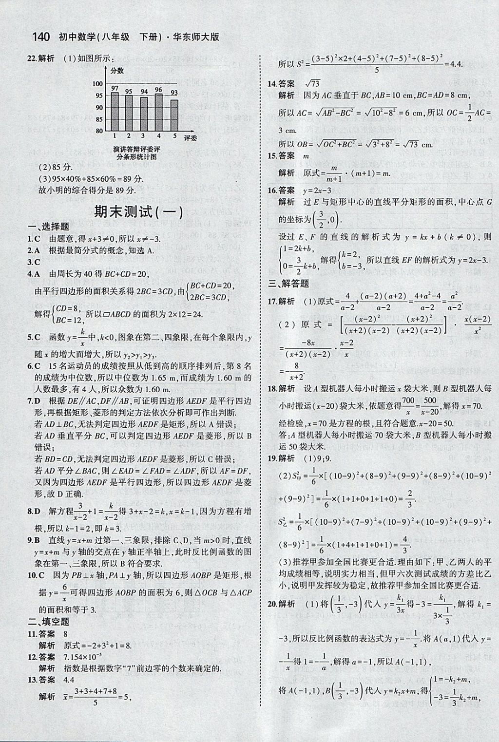 2018年5年中考3年模擬初中數(shù)學八年級下冊華師大版 參考答案第38頁