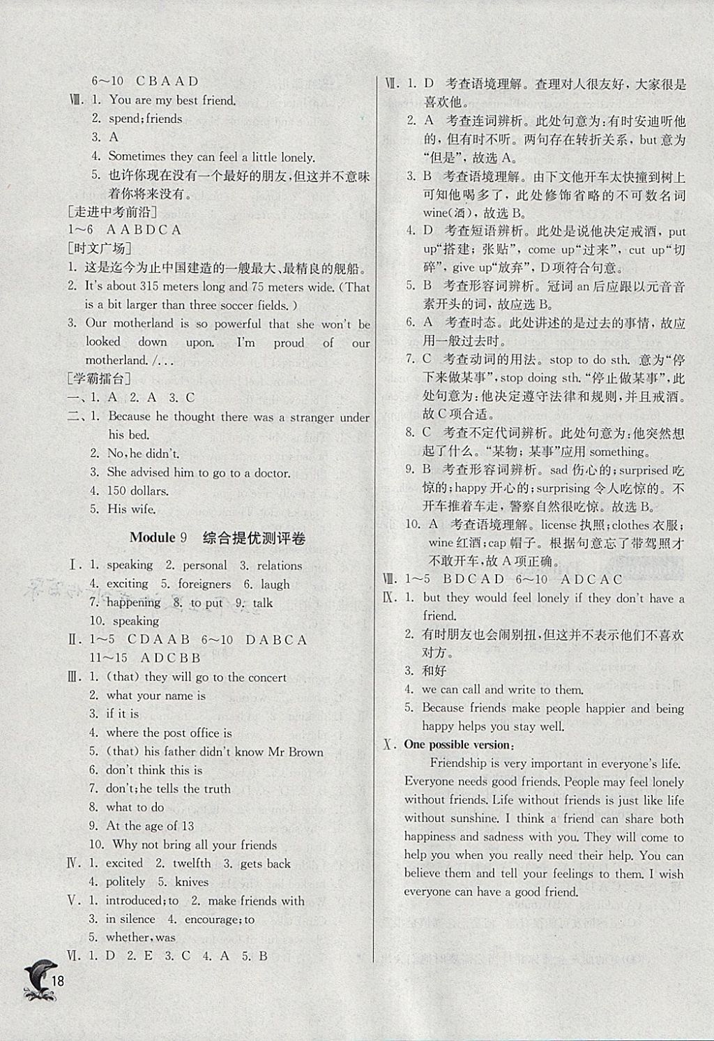 2018年實(shí)驗(yàn)班提優(yōu)訓(xùn)練八年級(jí)英語(yǔ)下冊(cè)外研版 參考答案第18頁(yè)