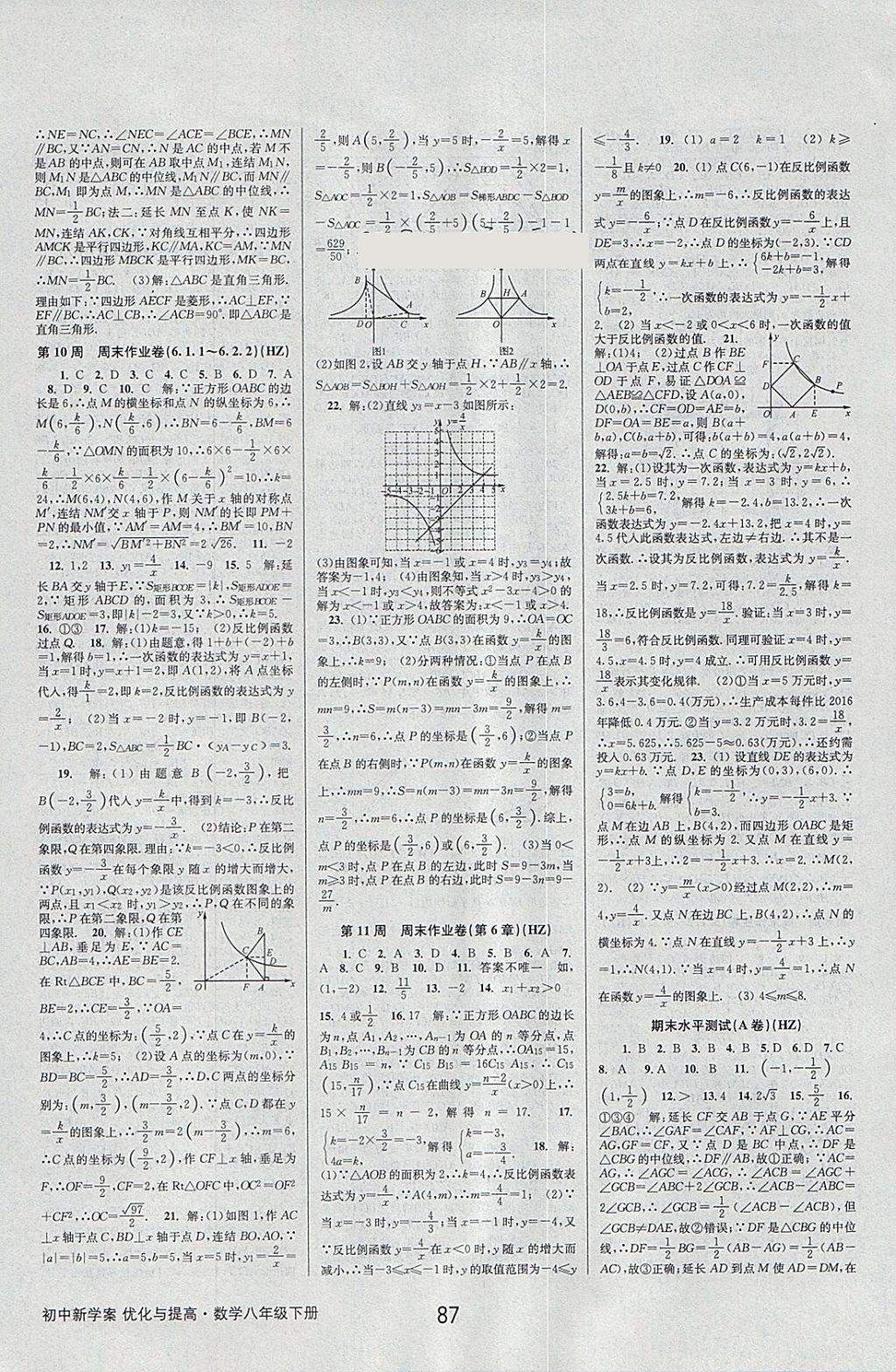 2018年初中新學案優(yōu)化與提高八年級數(shù)學下冊浙教版 參考答案第27頁