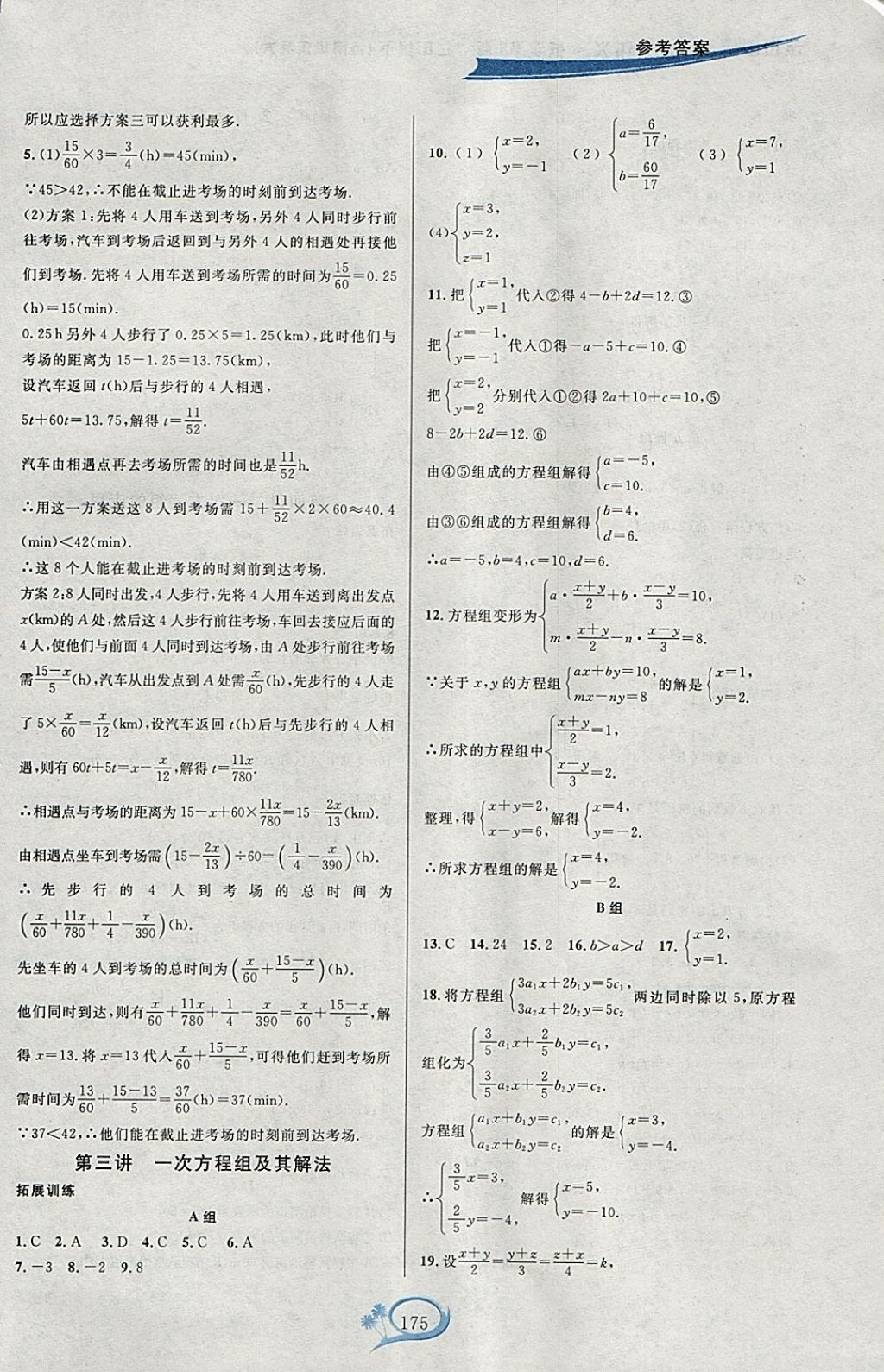 2018年走進(jìn)重高培優(yōu)講義七年級(jí)數(shù)學(xué)下冊(cè)華師大版HS版雙色版 參考答案第3頁