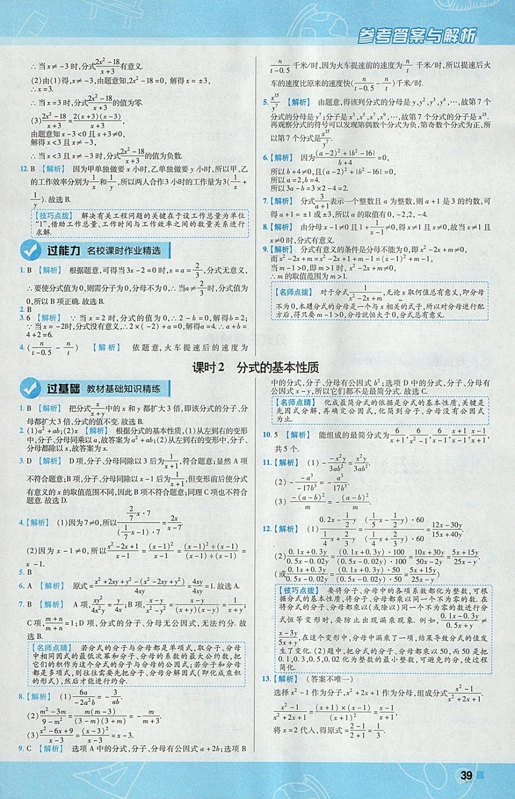 2018年一遍过初中数学八年级下册北师大版 参考答案第39页