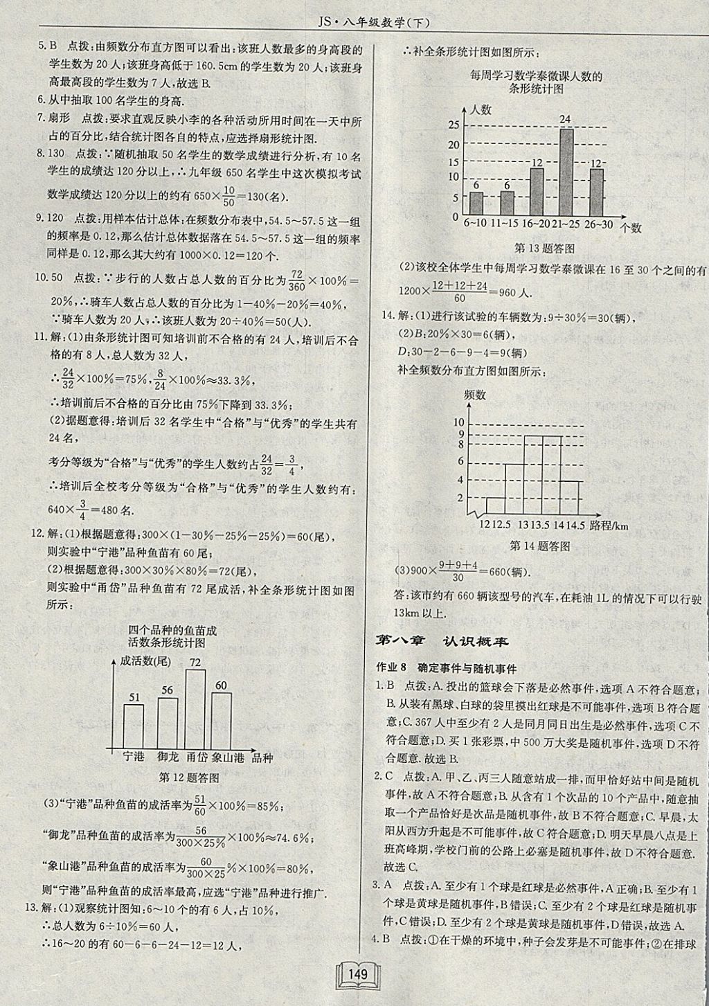 2018年啟東中學(xué)作業(yè)本八年級(jí)數(shù)學(xué)下冊(cè)江蘇版 參考答案第5頁(yè)