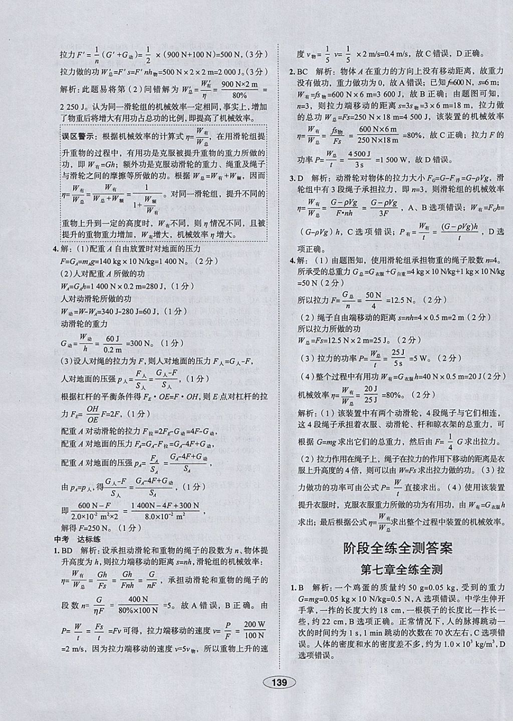 2018年中學(xué)教材全練八年級(jí)物理下冊(cè)人教版天津?qū)Ｓ?nbsp;參考答案第39頁(yè)