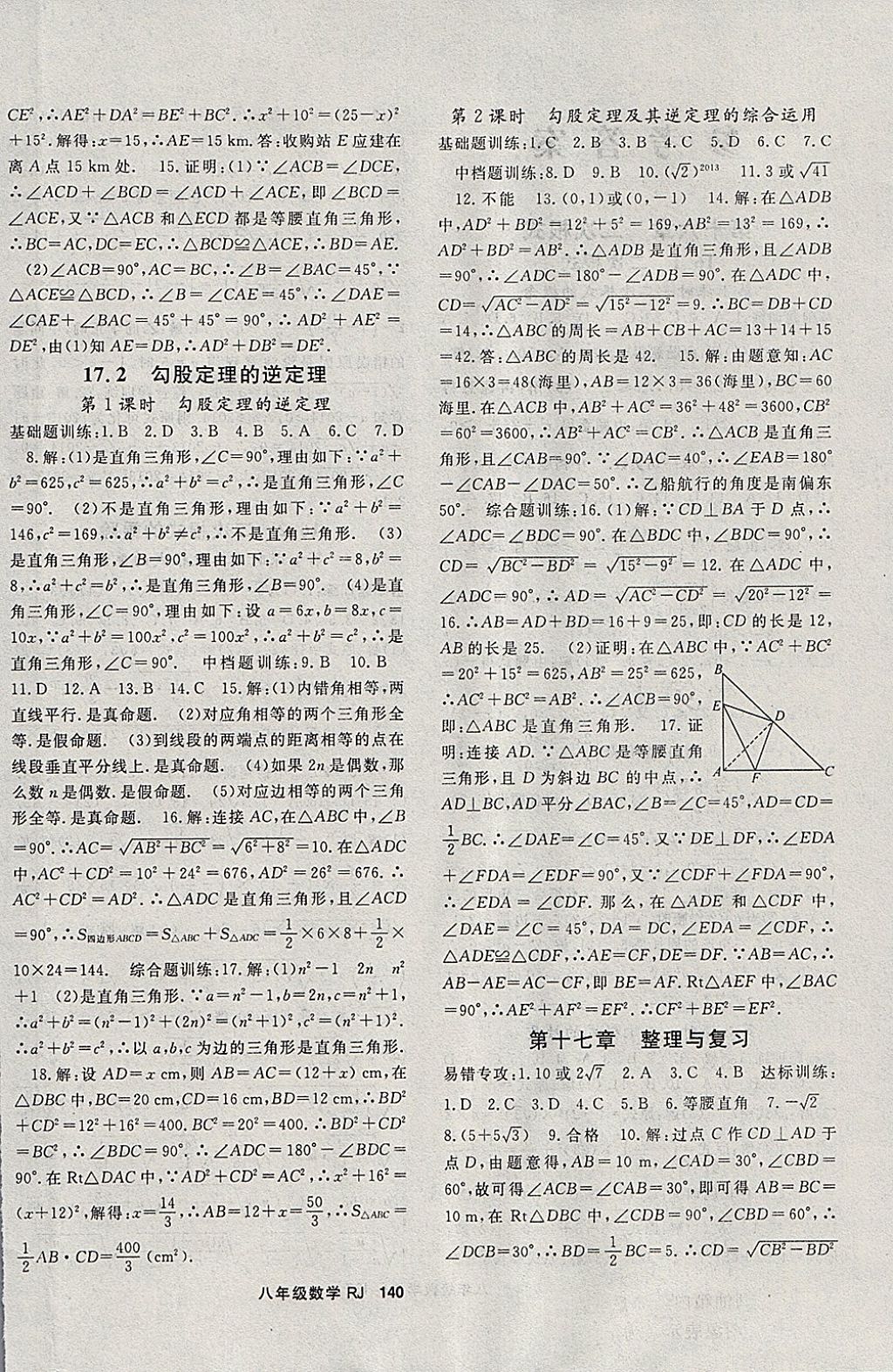 2018年名師大課堂八年級數(shù)學(xué)下冊人教版 參考答案第4頁